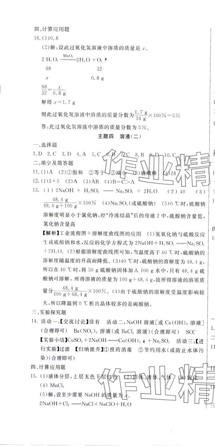 2024年海淀金卷中考總復(fù)習(xí)化學(xué) 第4頁