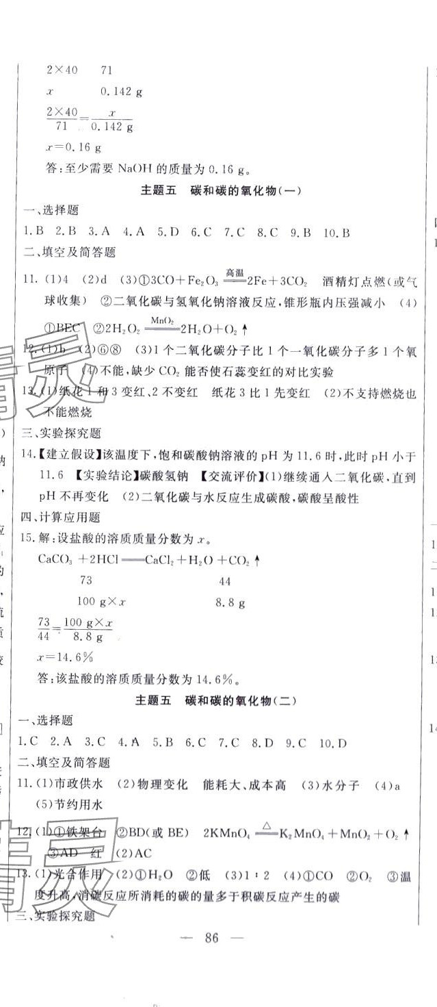 2024年海淀金卷中考總復習化學 第5頁