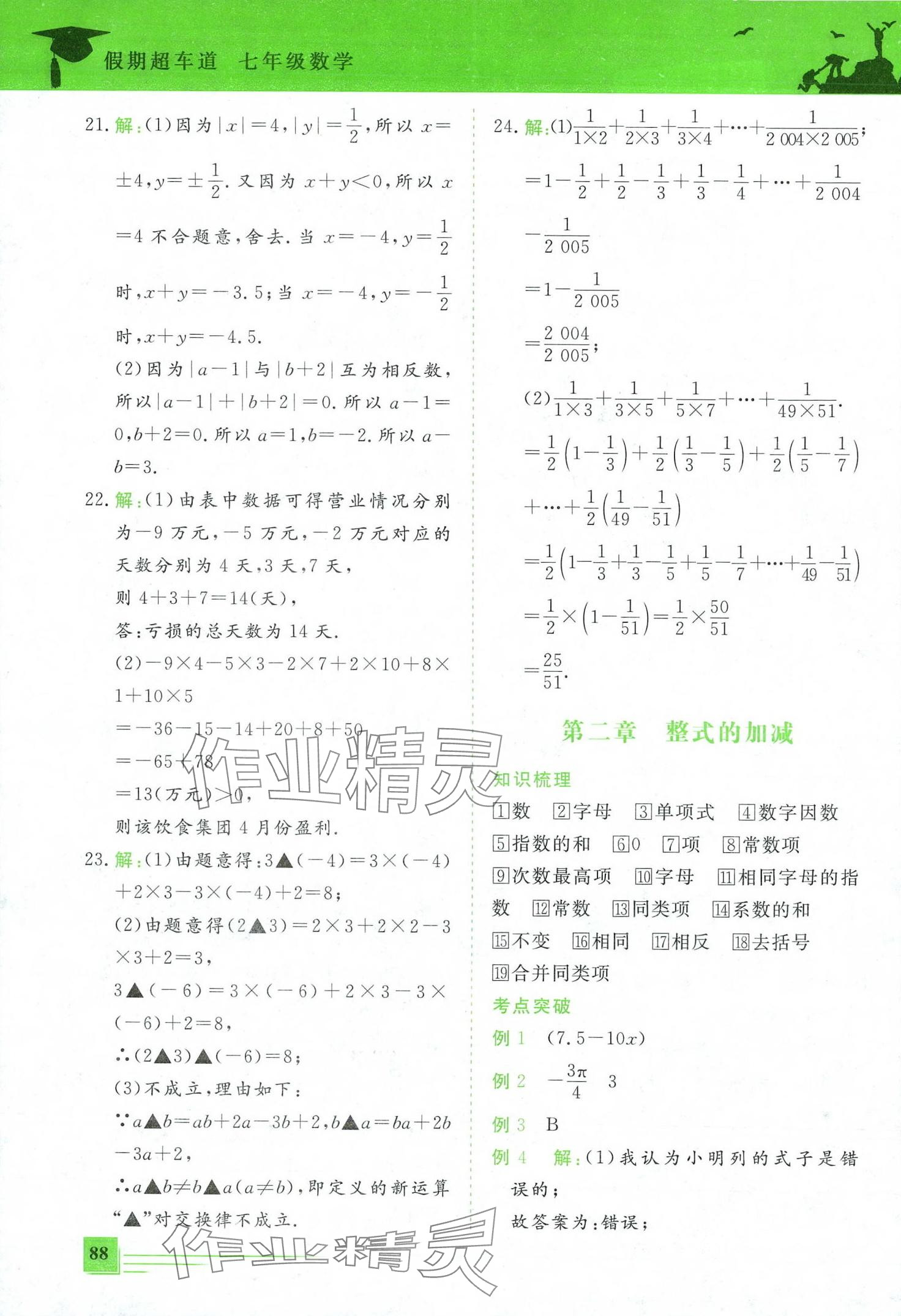 2024年假期超車道七年級數(shù)學(xué) 第2頁