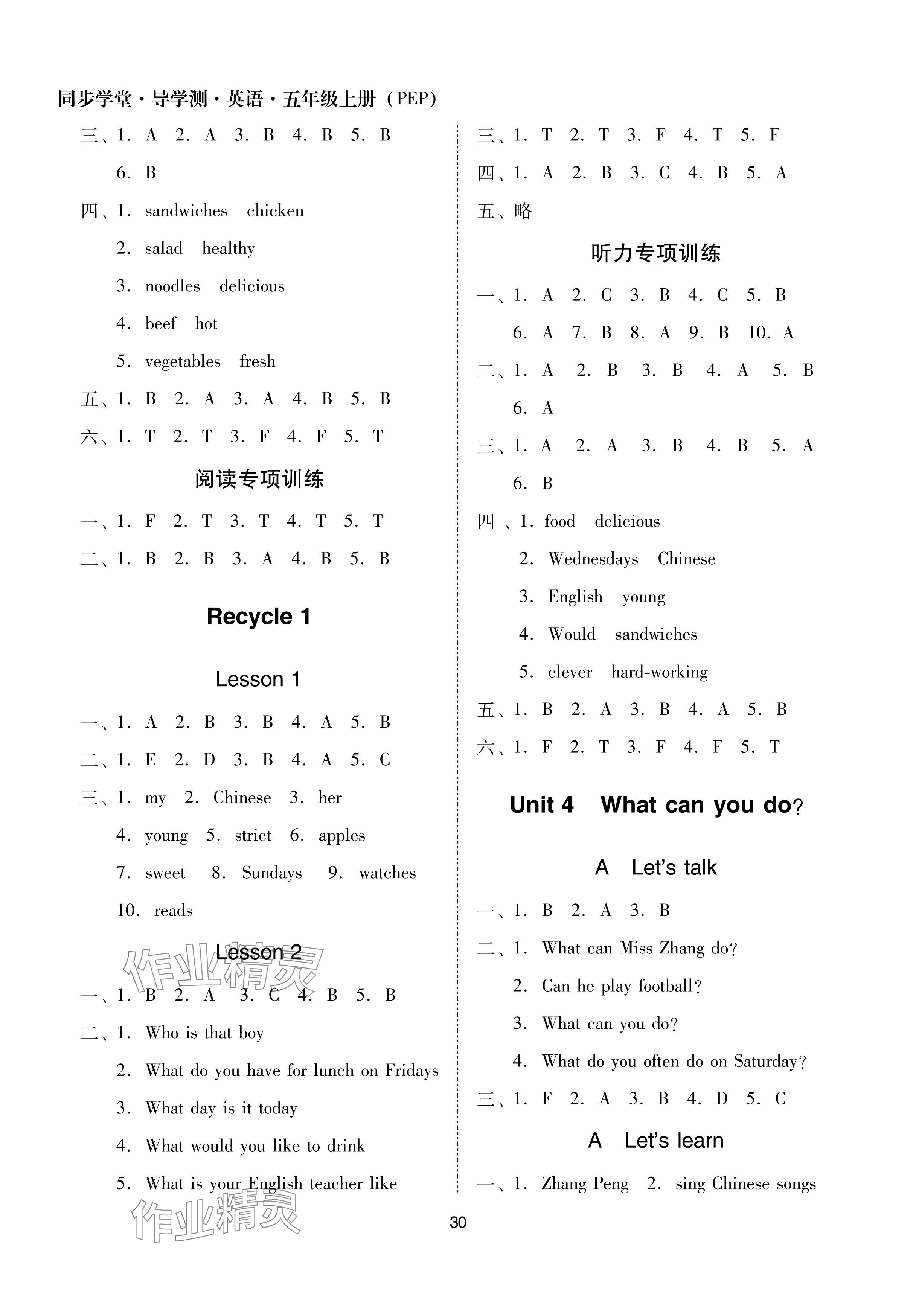 2024年同步學(xué)堂五年級(jí)英語(yǔ)上冊(cè)人教版 參考答案第5頁(yè)