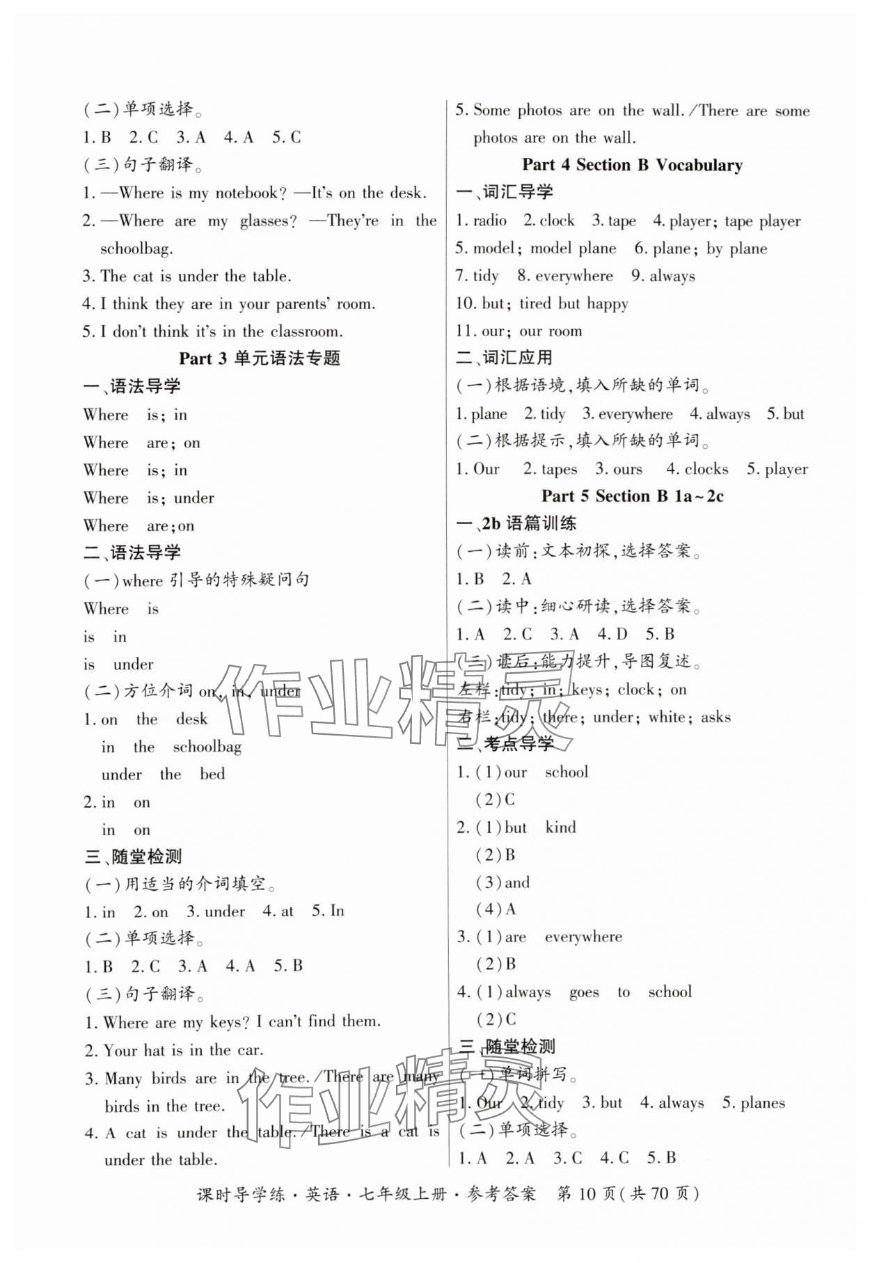 2023年課時導學練廣東人民出版社七年級英語上冊人教版廣東專版 參考答案第10頁