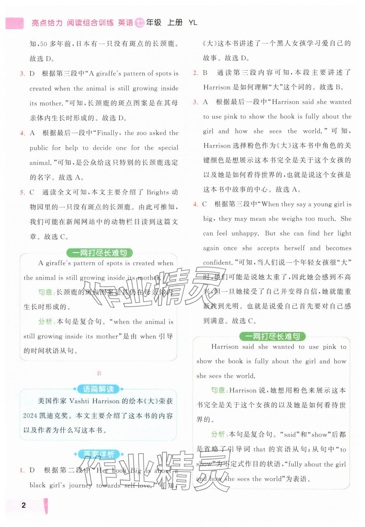 2024年亮点给力阅读组合训练七年级英语上册译林版 第2页