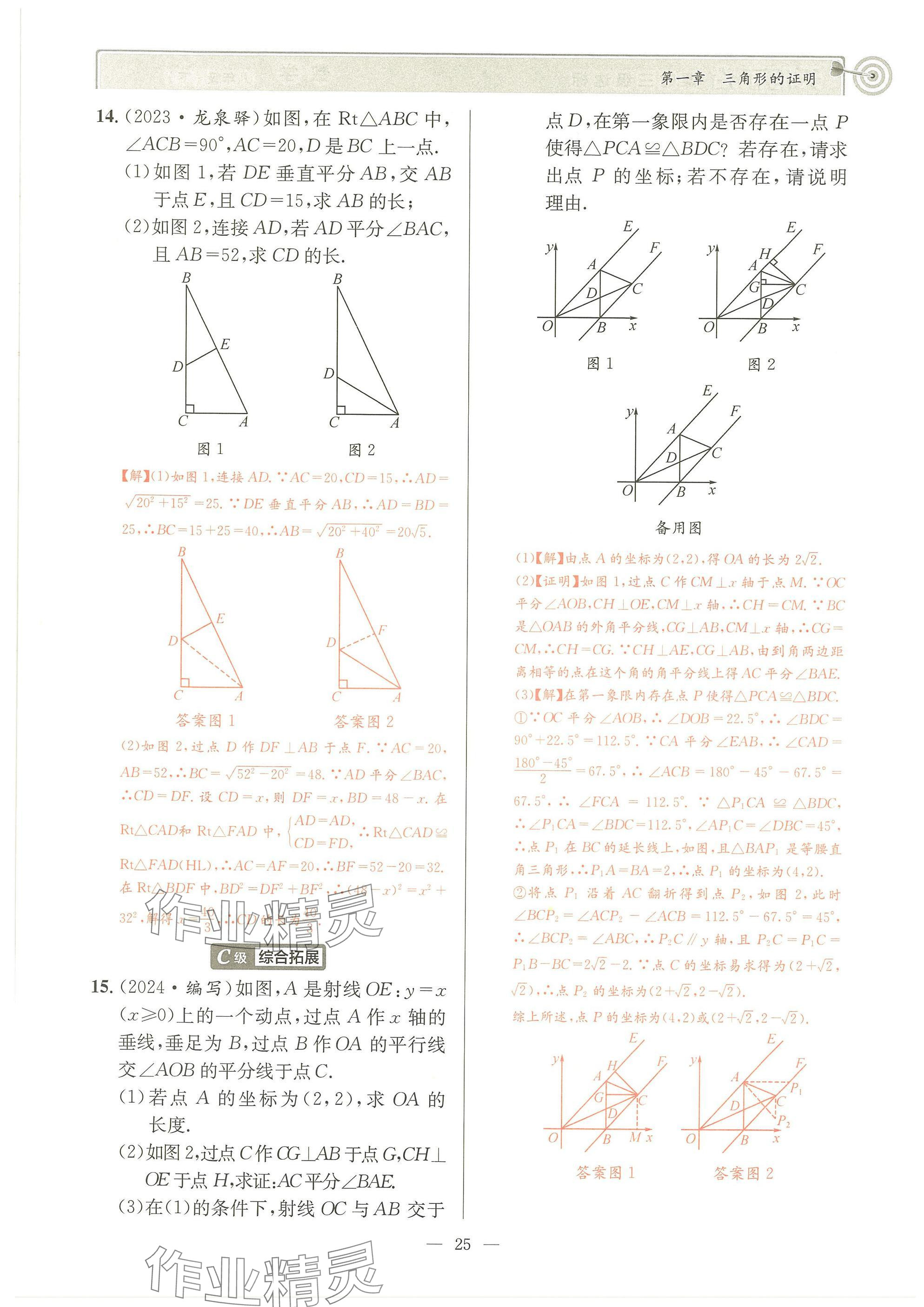 2025年天府前沿八年級數(shù)學下冊北師大版 參考答案第24頁