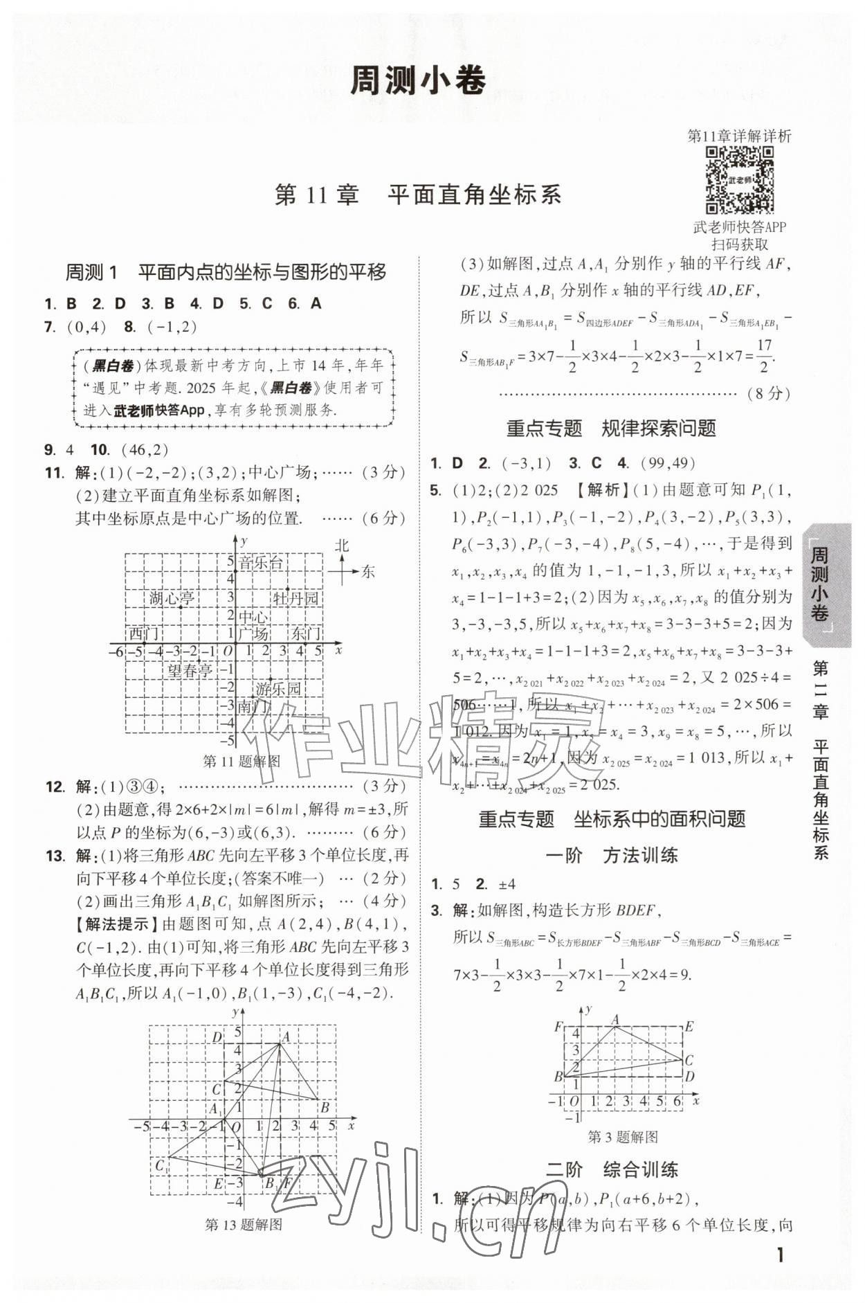 2026年万唯中考大小卷八年级数学上册沪科版&nbsp;参考答案第1页