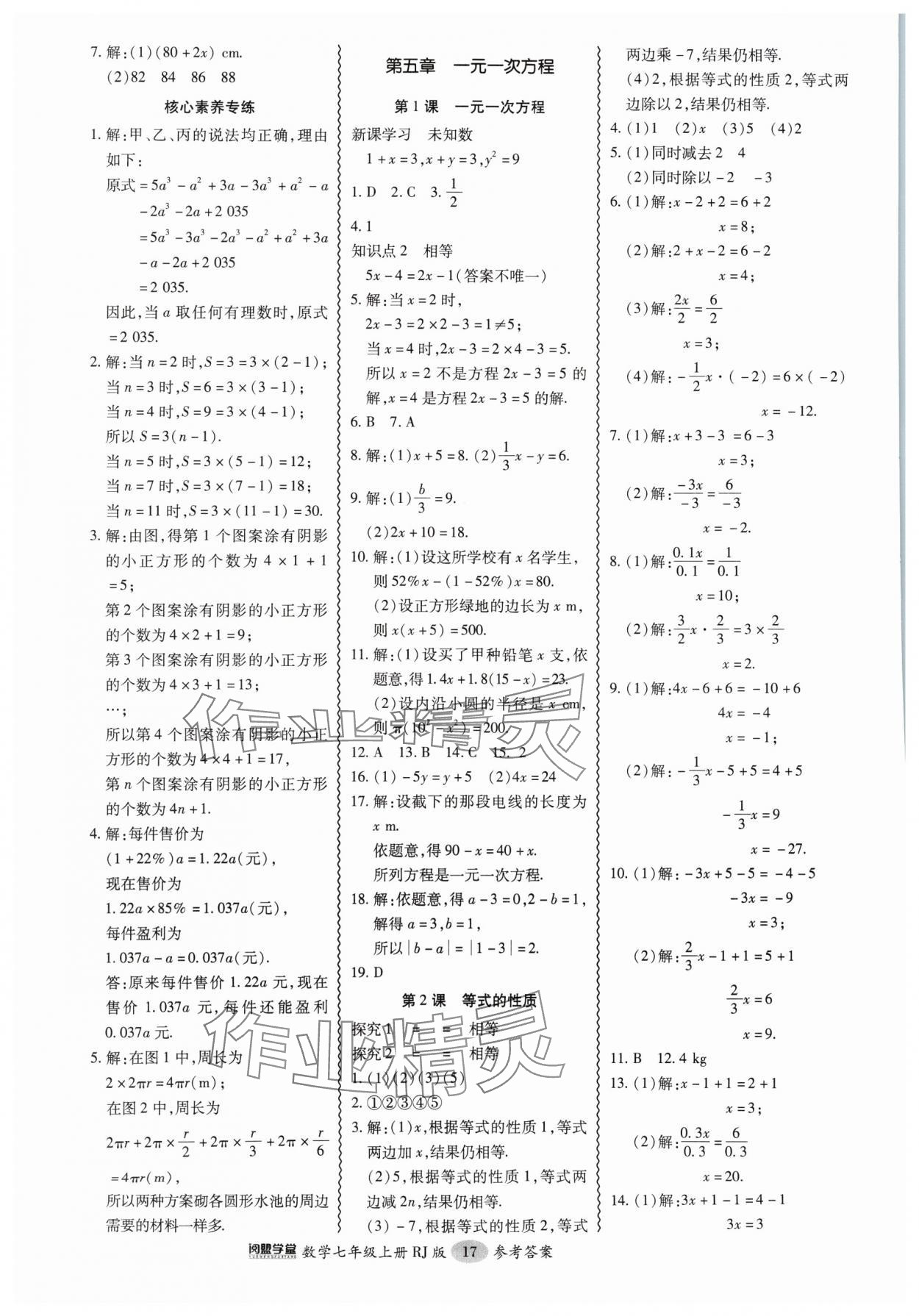 2024年零障碍导教导学案七年级数学上册人教版 第17页