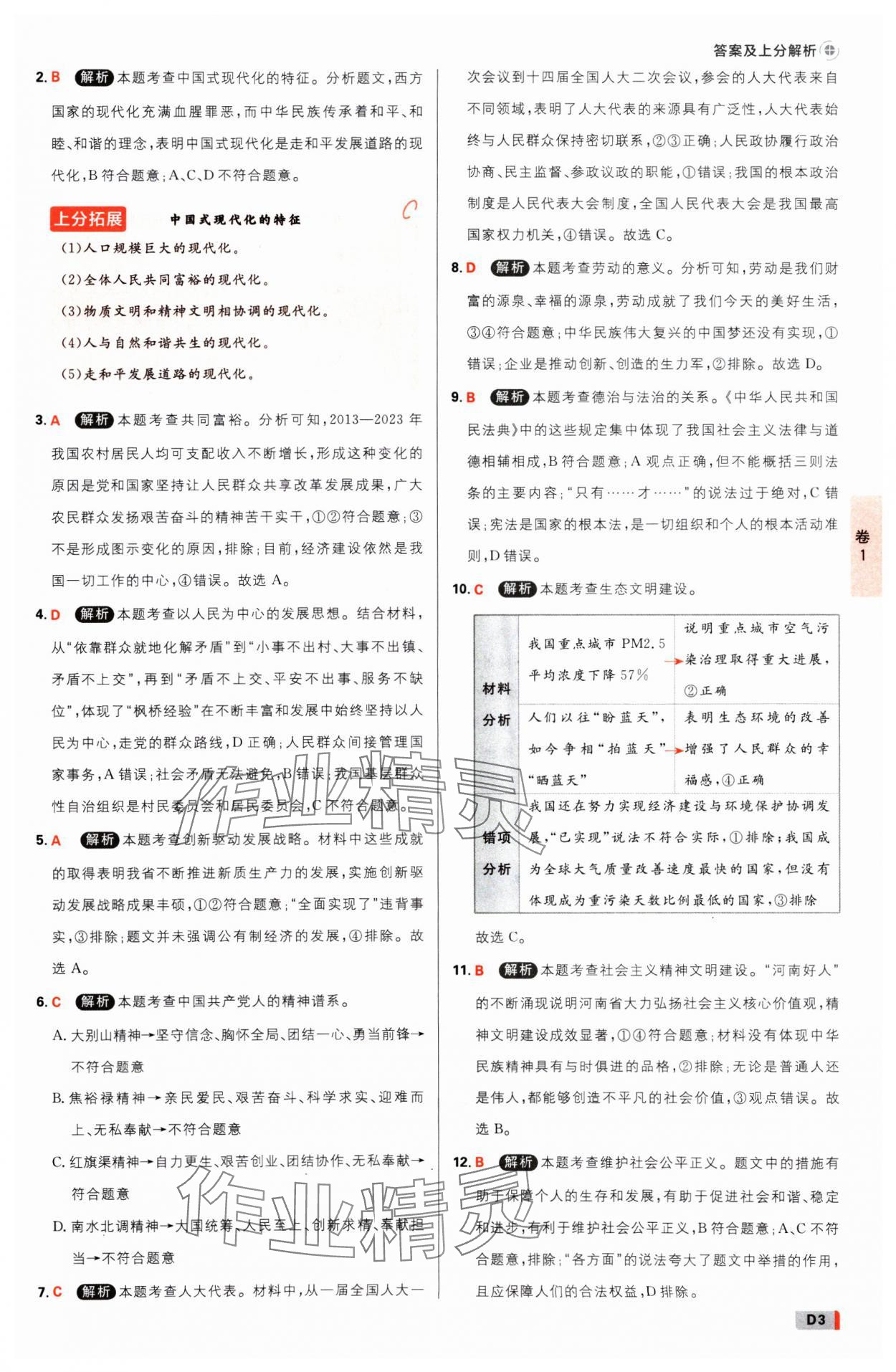 2025年中考必刷卷开明出版社道德与法治河南专版 参考答案第2页