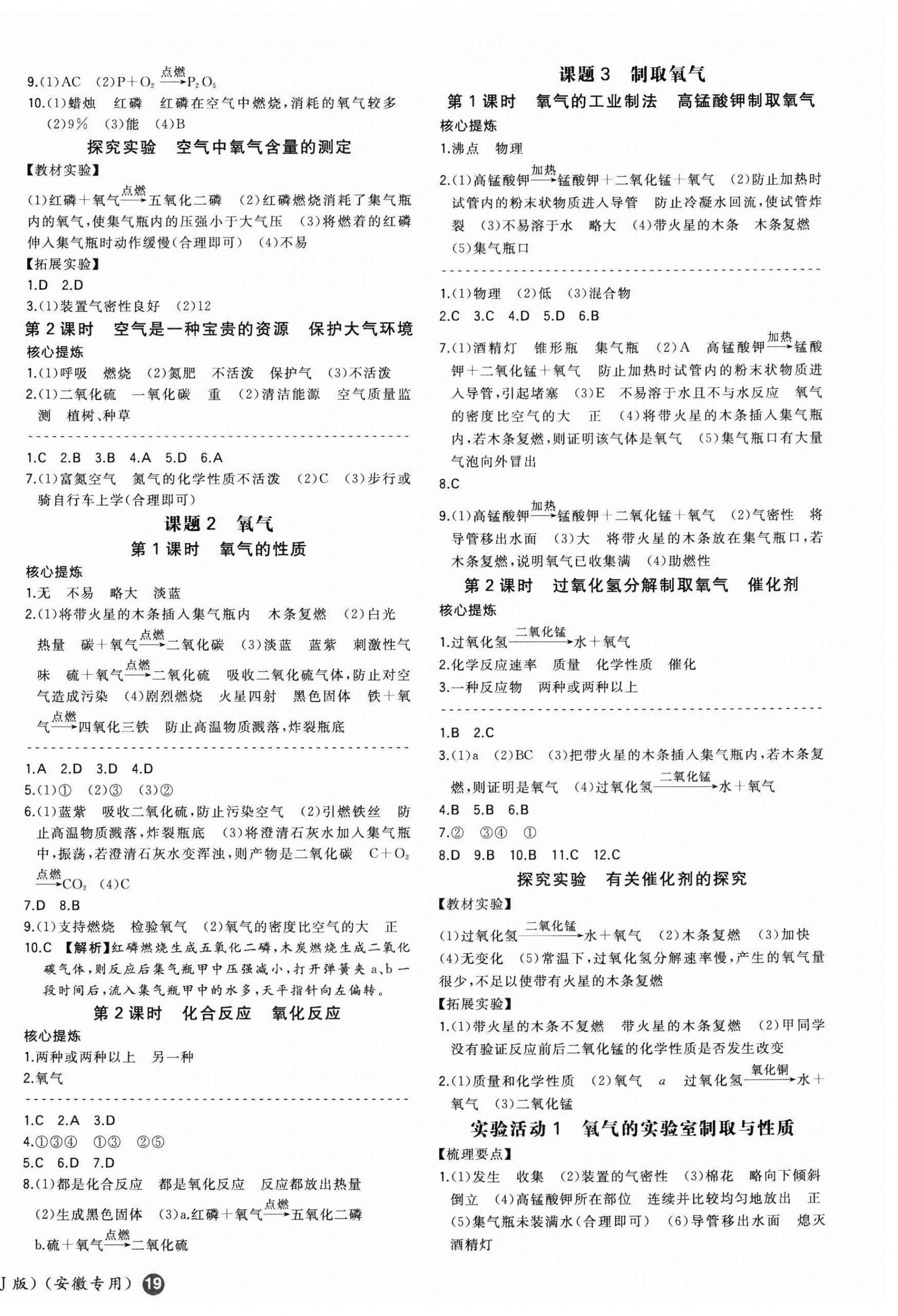 2025年一本同步訓練初中化學九年級上冊人教版安徽專版 第2頁
