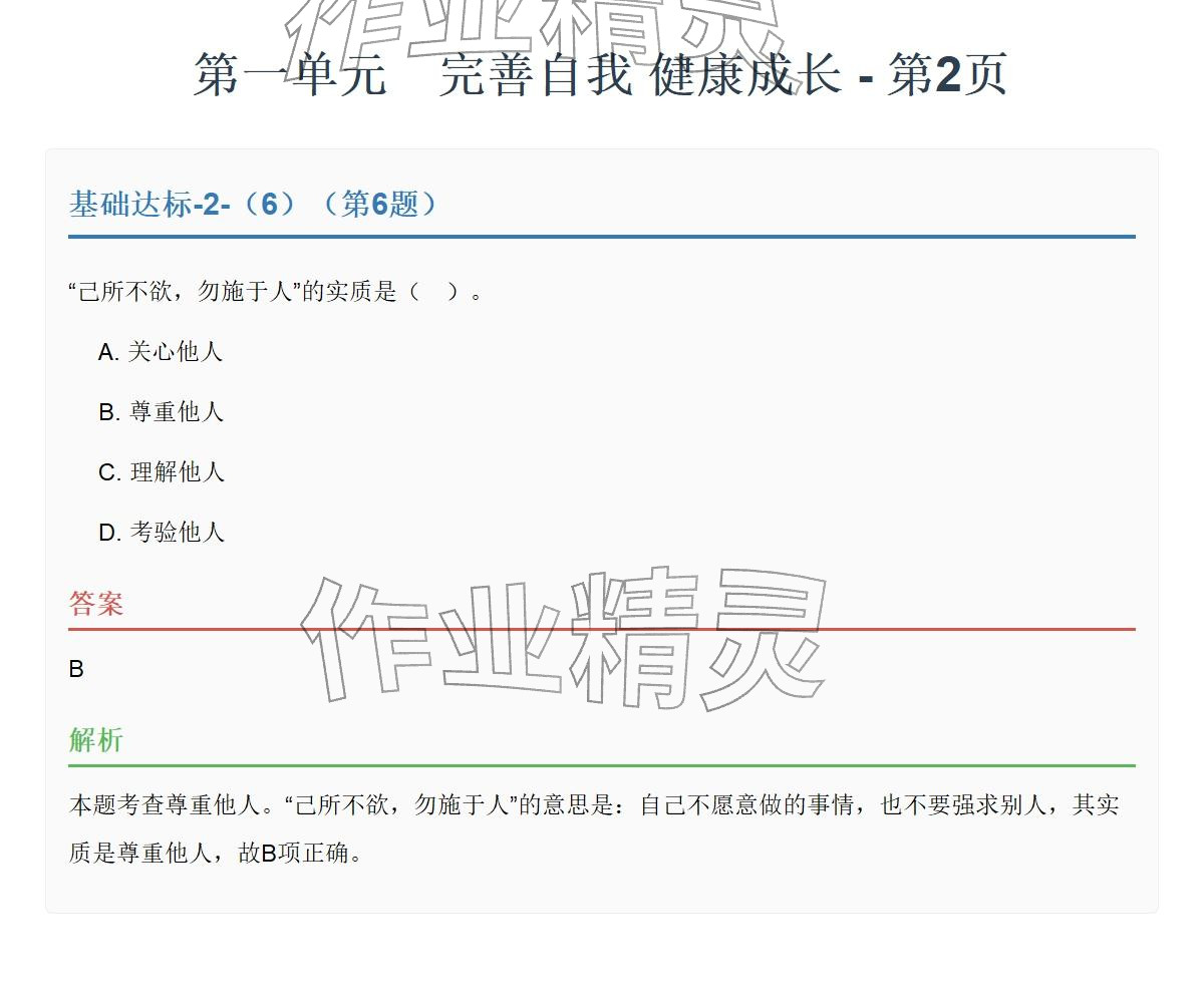 2026年同步实践评价课程基础训练湖南少年儿童出版社六年级道德与法治下册人教版&nbsp;参考答案第7页