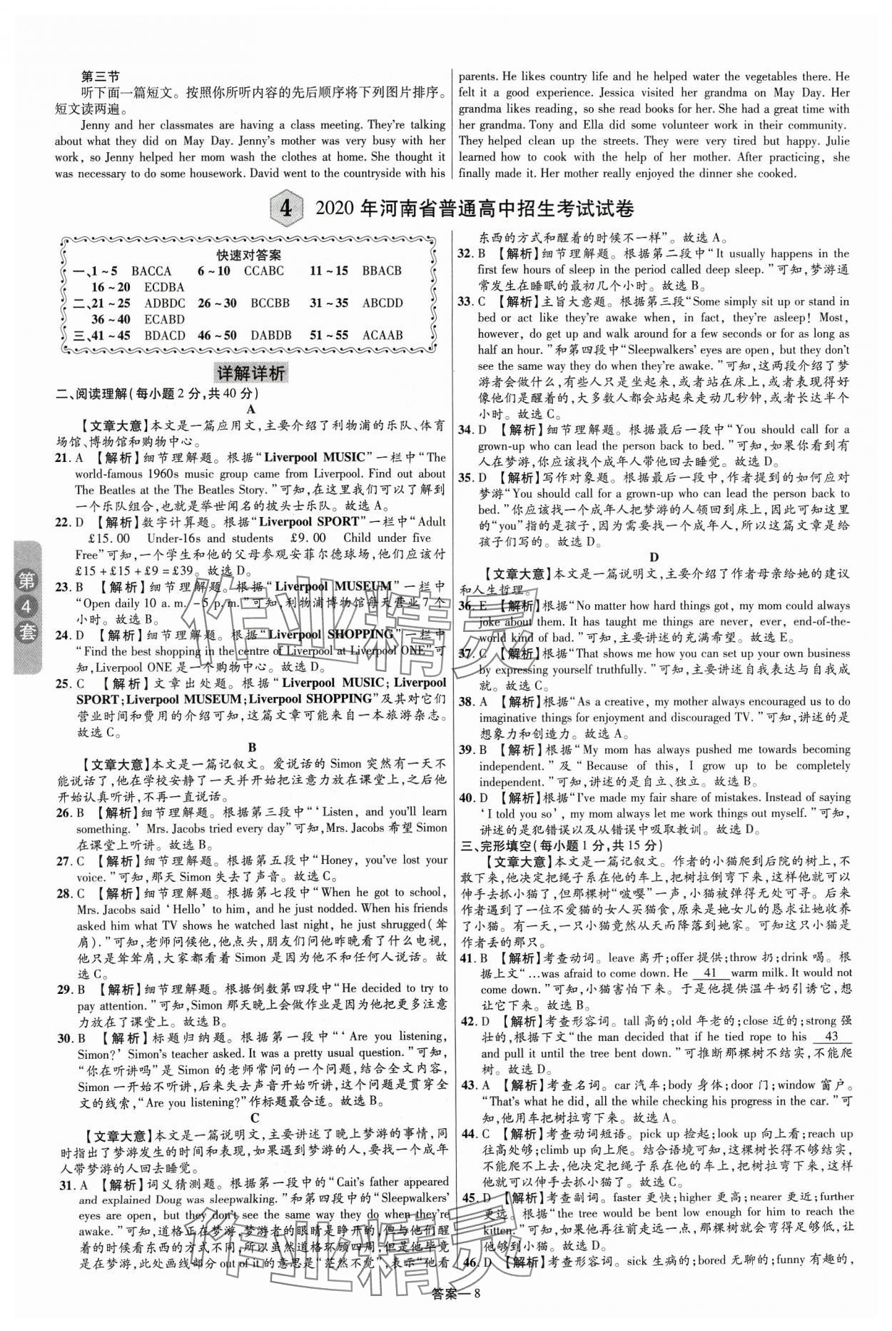 2024年領揚中考卷英語河南專版 參考答案第7頁