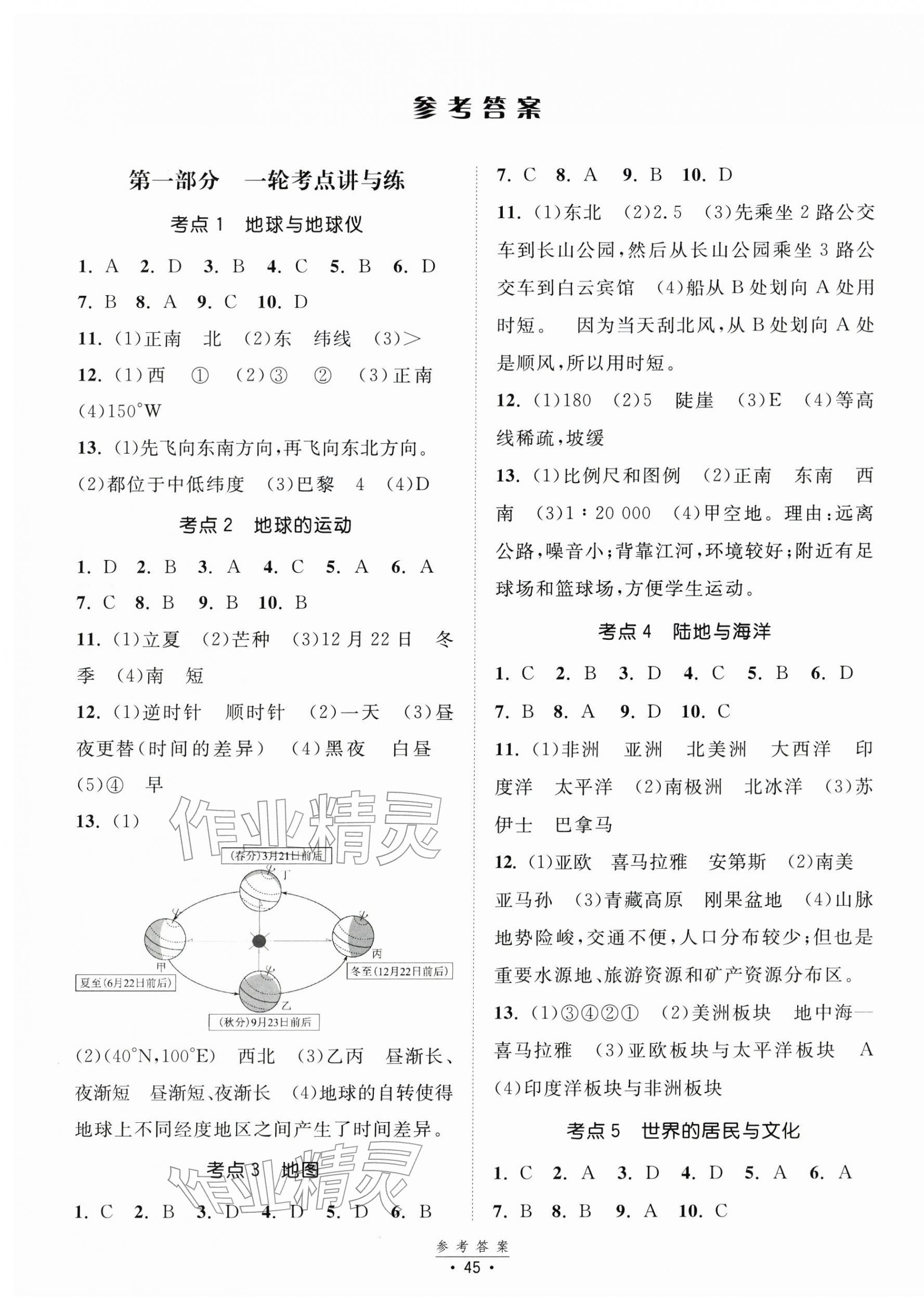 2026年中考得高分全程提优计划地理&nbsp;第1页