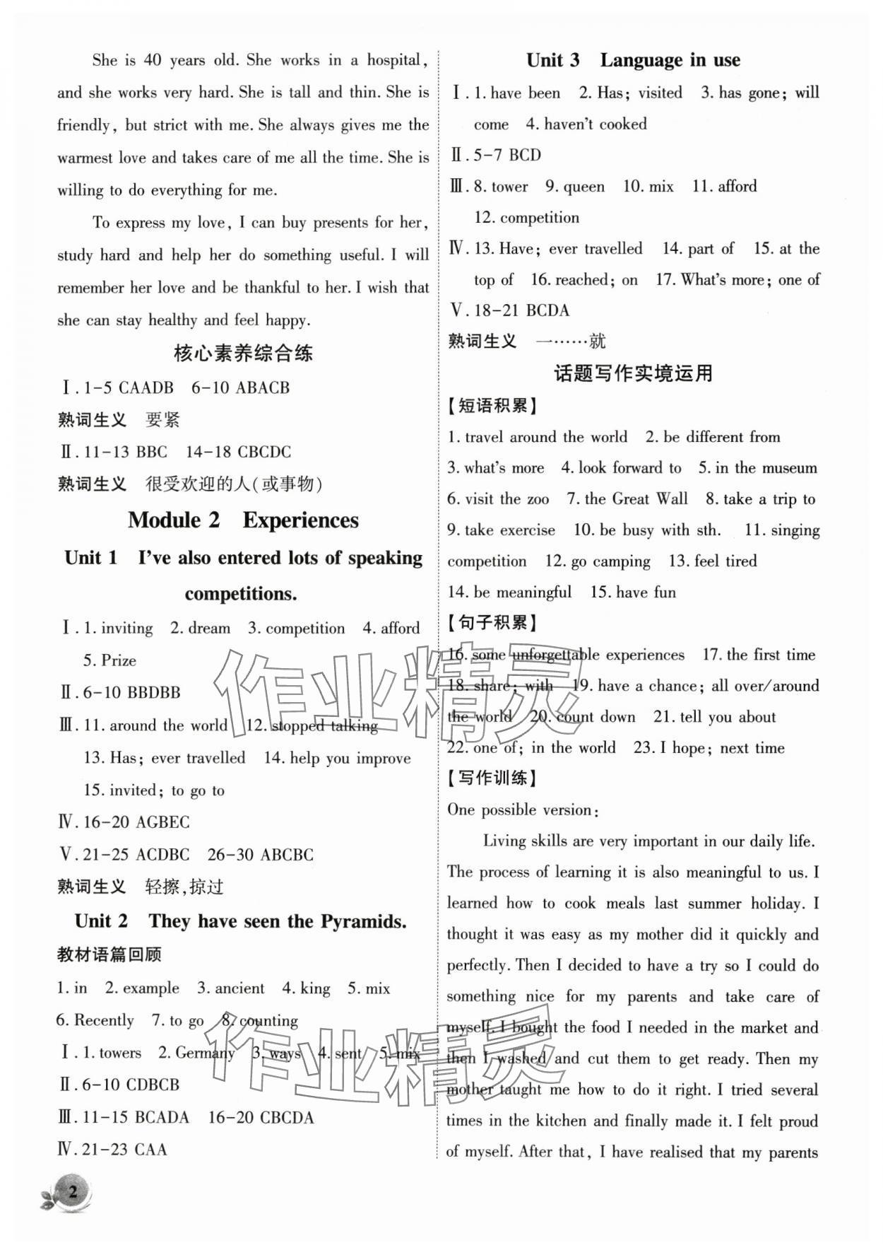 2025年創新課堂創新作業本八年級英語下冊外研版 第2頁