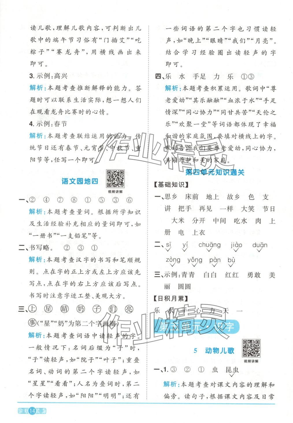 2025年陽光同學課時全優(yōu)訓練一年級語文下冊人教版 第14頁