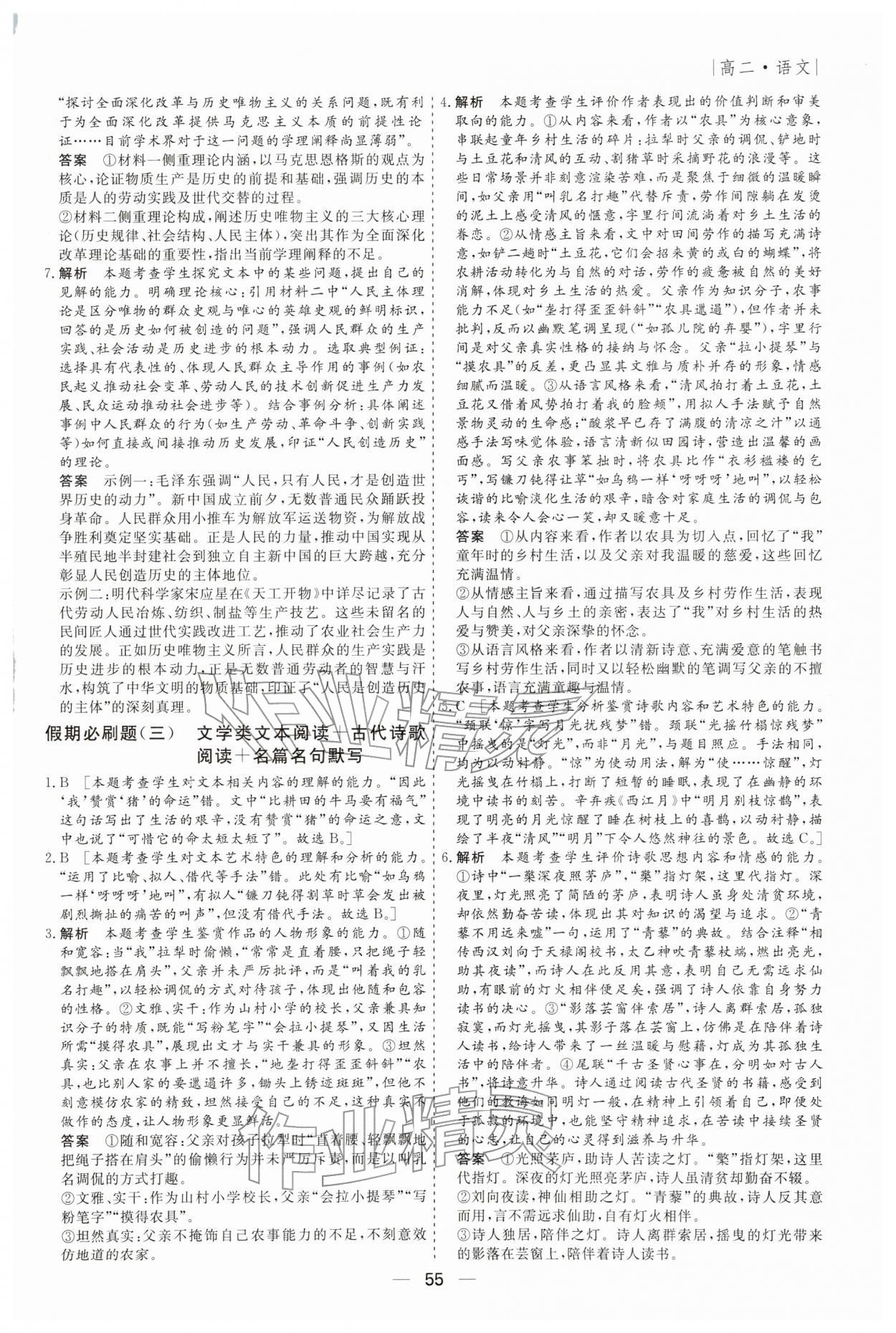 2026年薪火文化假期必刷題高二語(yǔ)文人教版&nbsp;第3頁(yè)