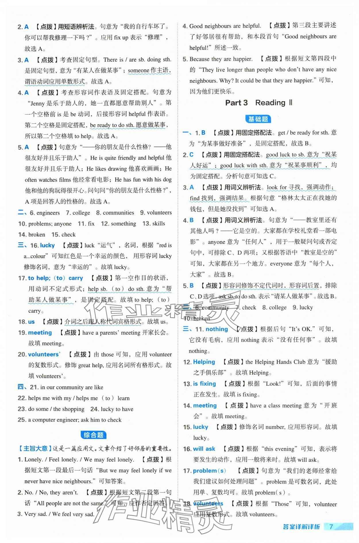 2024年綜合應用創(chuàng)新題典中點七年級英語下冊譯林版 參考答案第7頁