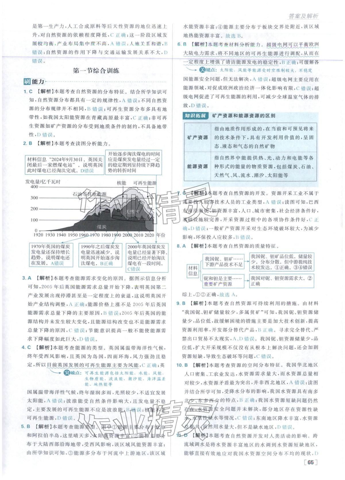 2025年高中必刷题高中地理选择性必修第三册湘教版 第3页