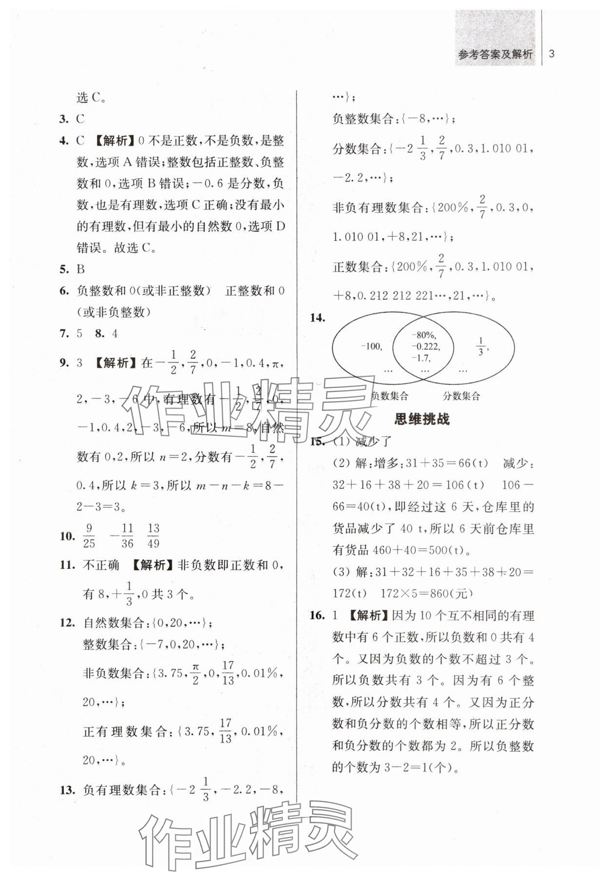 2024年超能學(xué)典小學(xué)升初中銜接優(yōu)學(xué)練六年級數(shù)學(xué) 參考答案第3頁