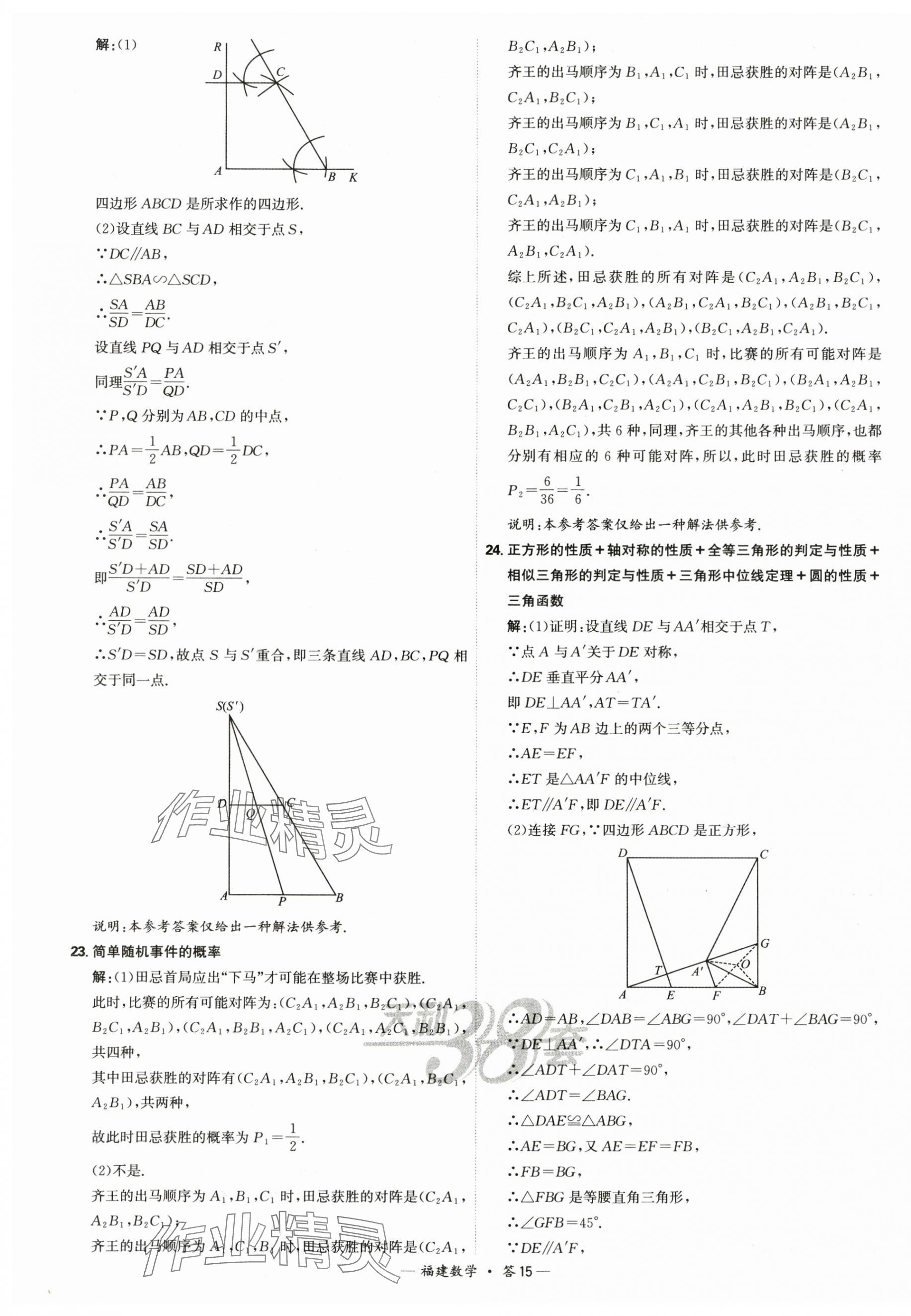 2025年天利38套中考試題精選數(shù)學福建專版 第15頁