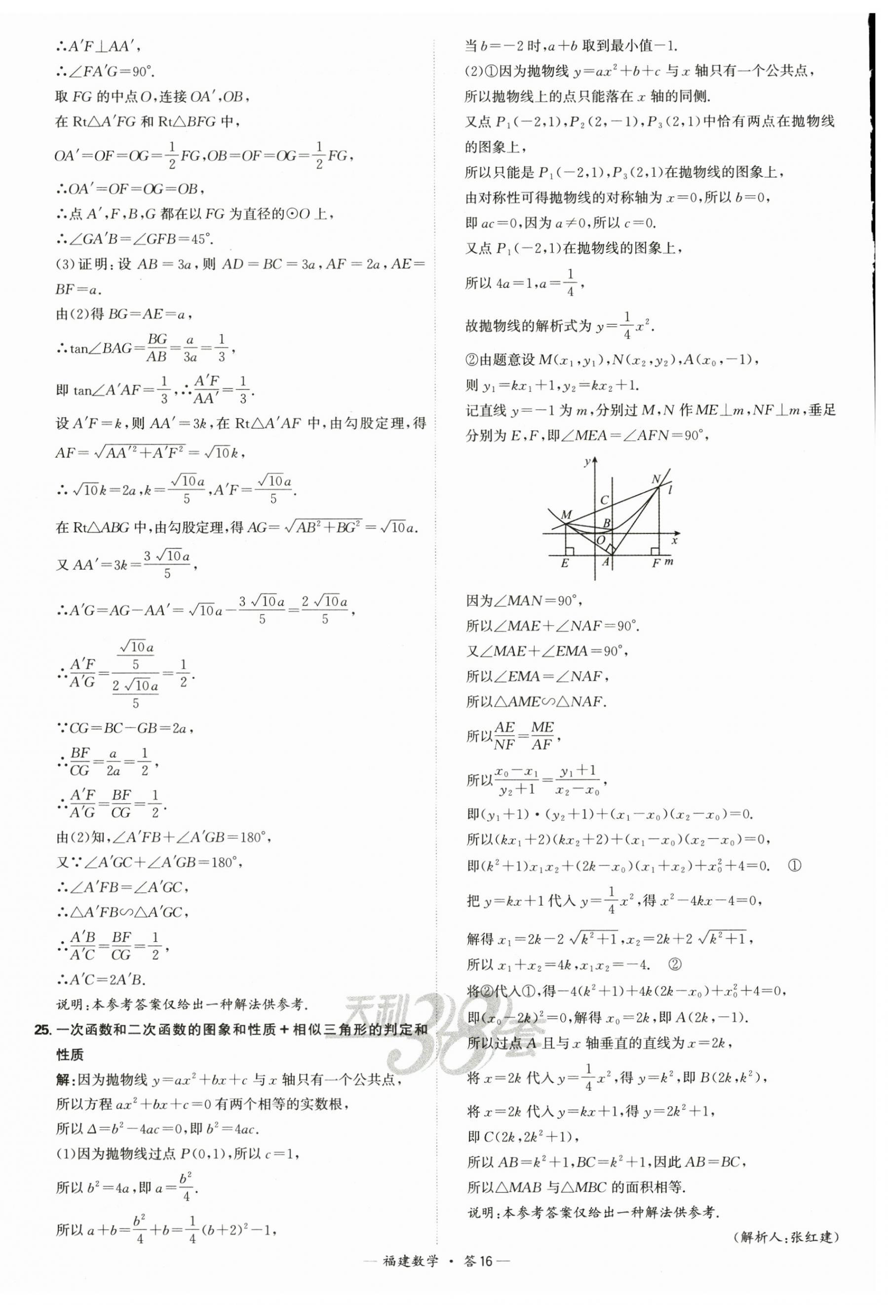 2025年天利38套中考试题精选数学福建专版 第16页