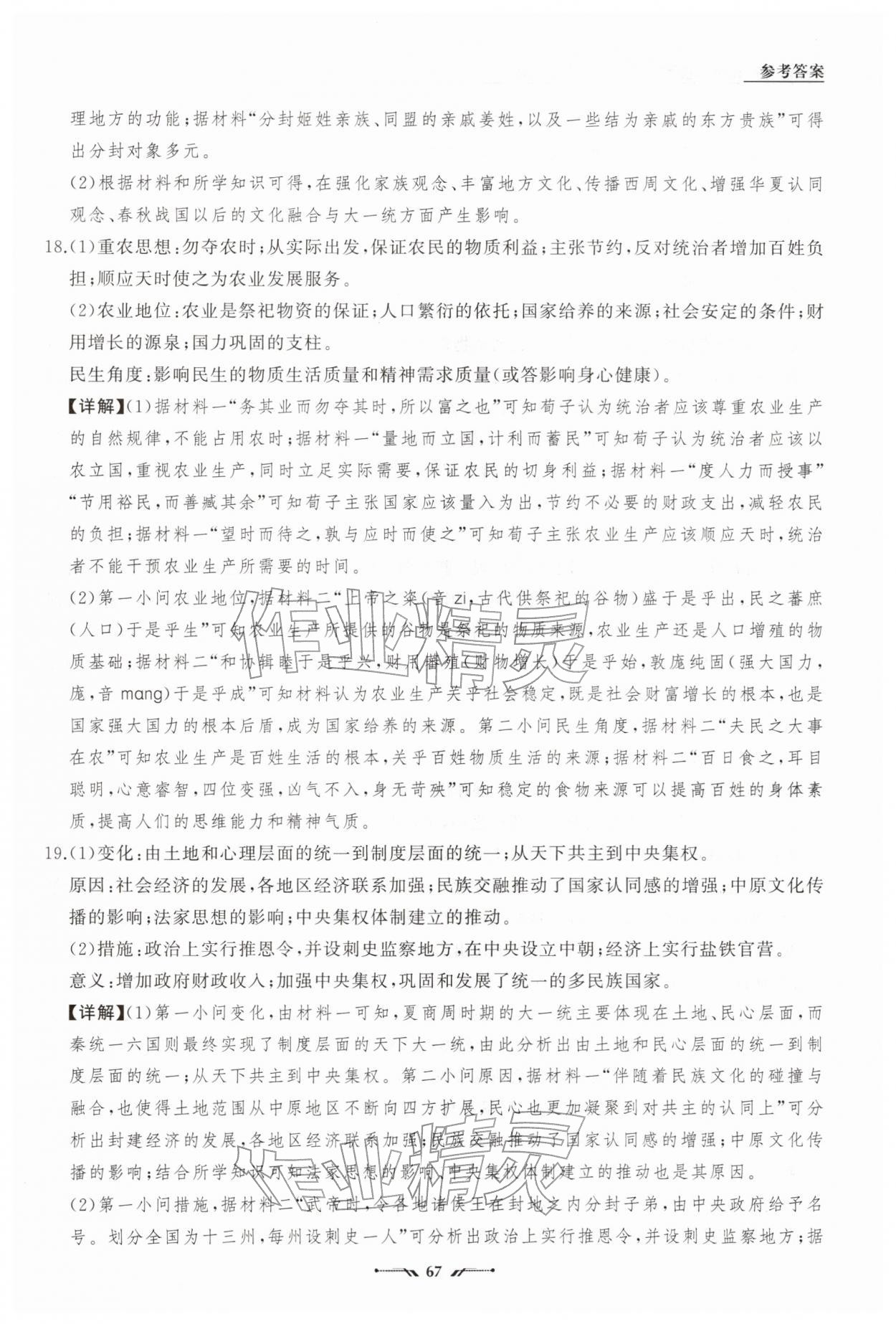 2026年高中新课程评价与检测寒假作业高一历史&nbsp;参考答案第4页