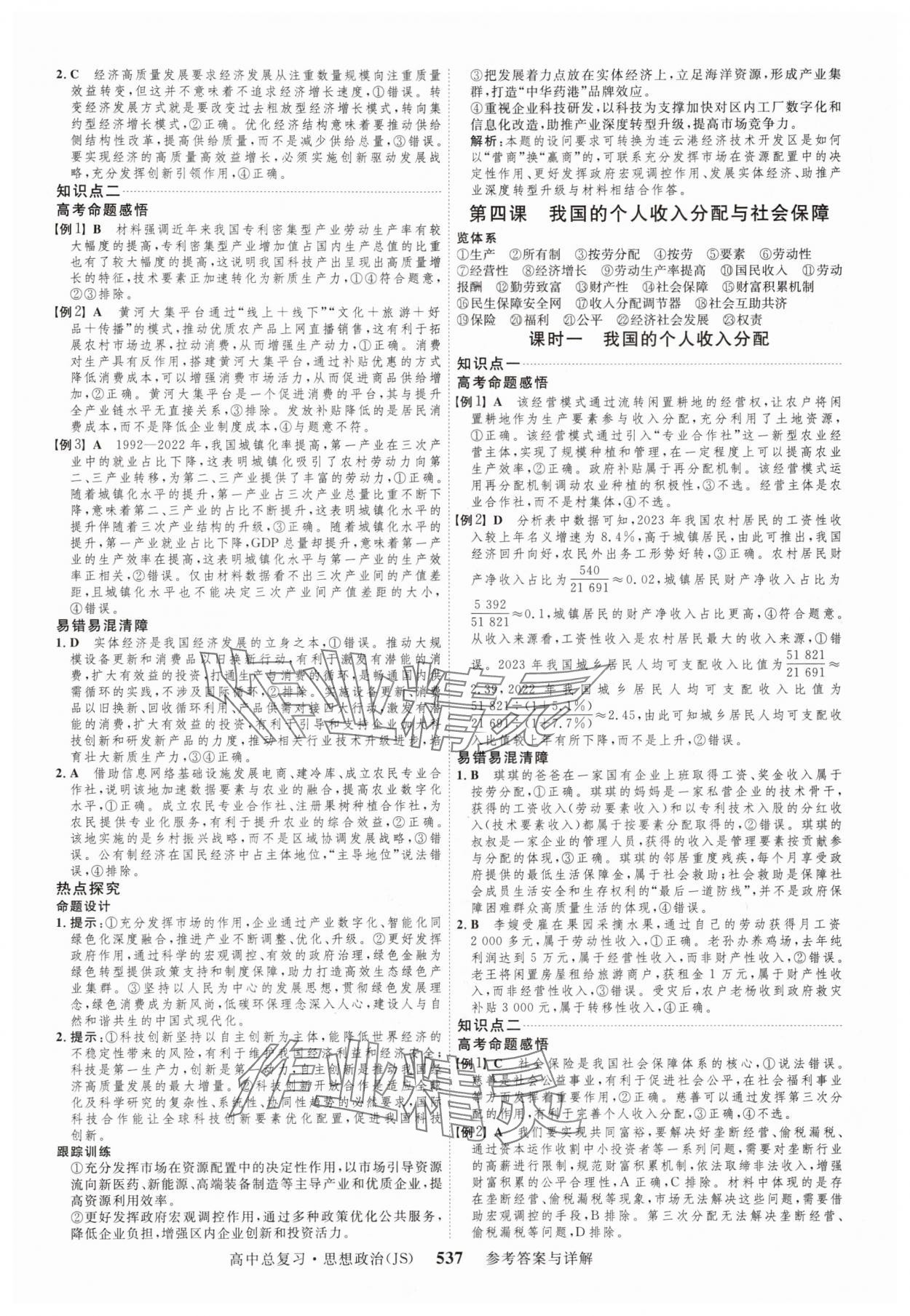 2025年三维设计高中总复习思想政治 第9页