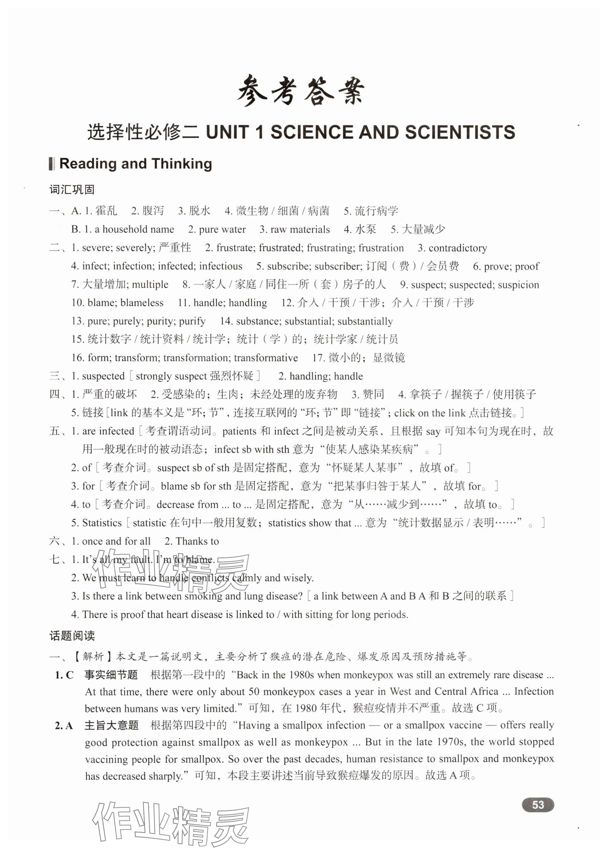 2024年新高中英語課時同步1+1⑤ 參考答案第1頁
