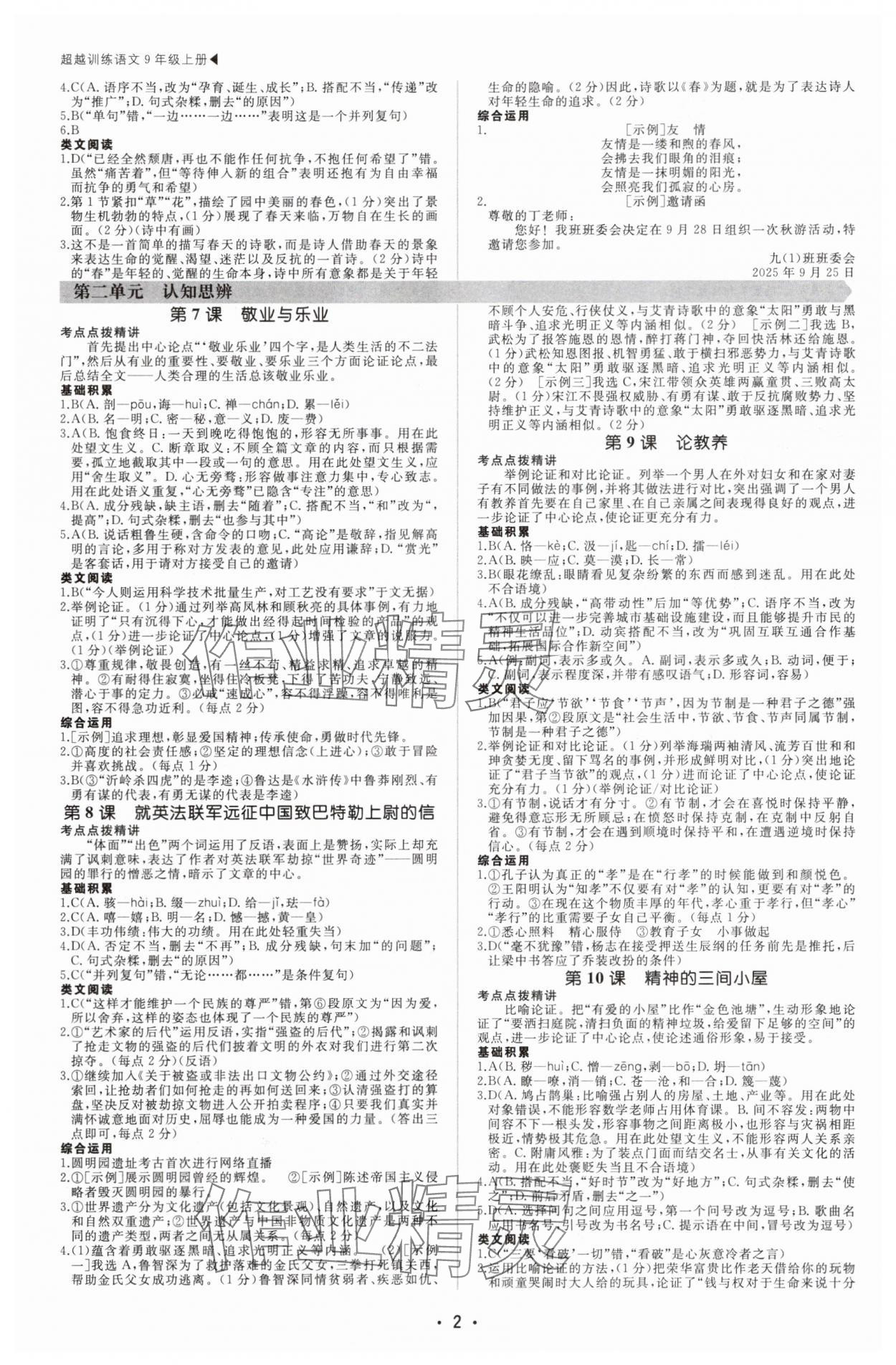 2025年超越訓(xùn)練九年級語文全一冊人教版四川專版 第2頁