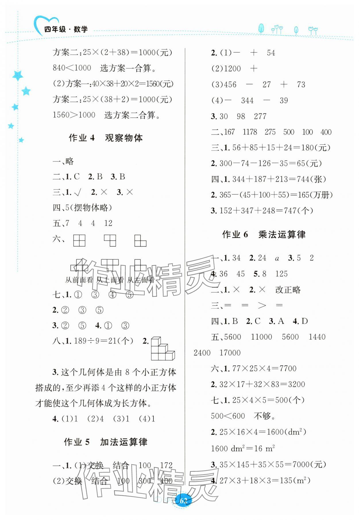 2025年暑假园地知识出版社四年级数学人教版 第2页