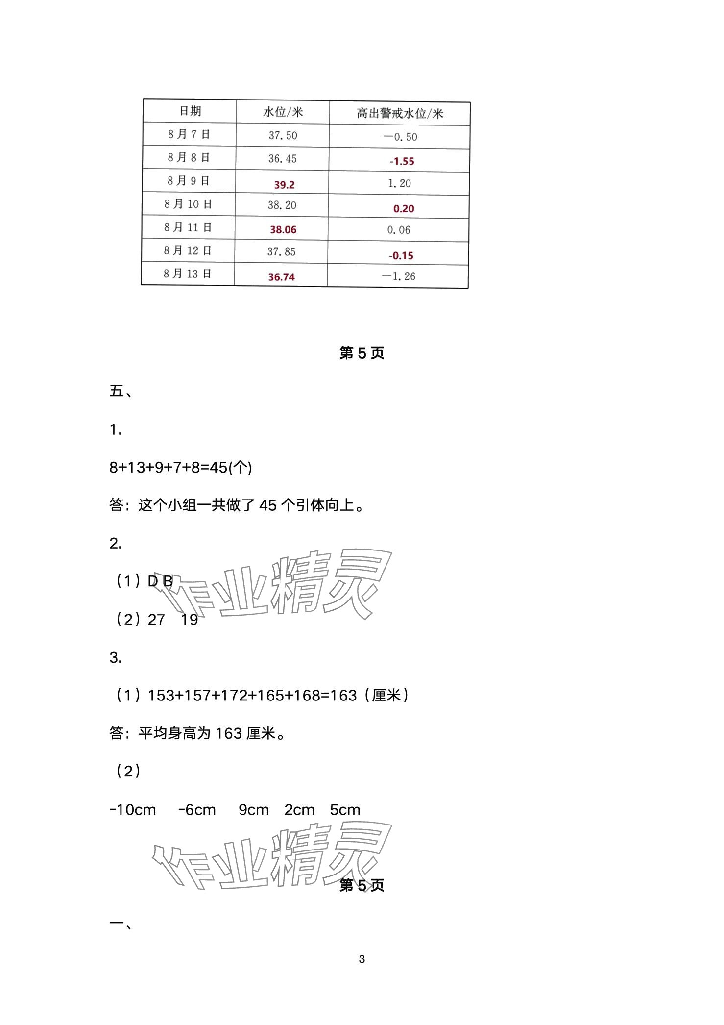 2024年小學(xué)能力素養(yǎng)鞏固與練習(xí)六年級數(shù)學(xué)下冊 第3頁