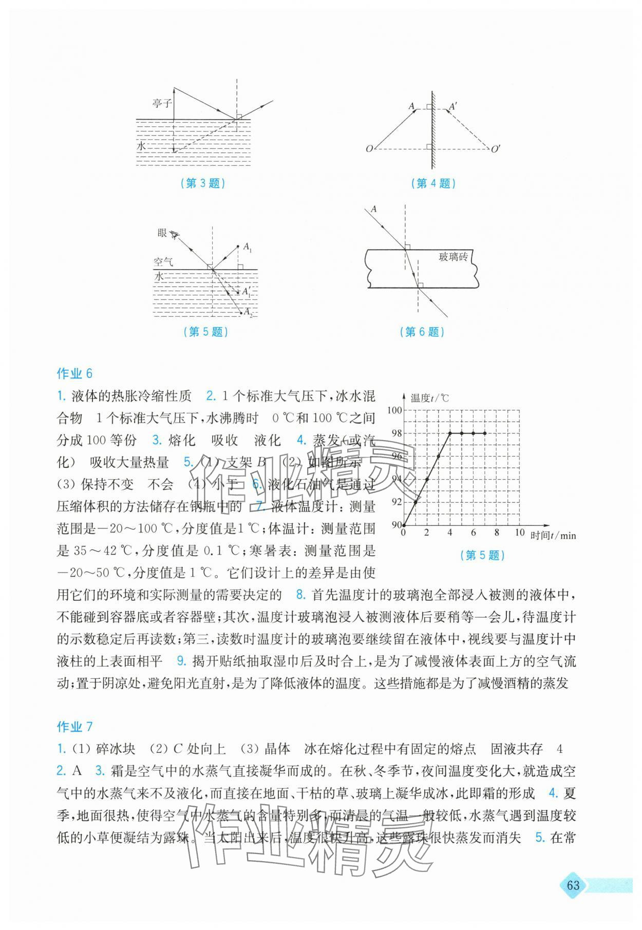 2025年暑假作业上海科学技术出版社八年级物理沪粤版 参考答案第3页