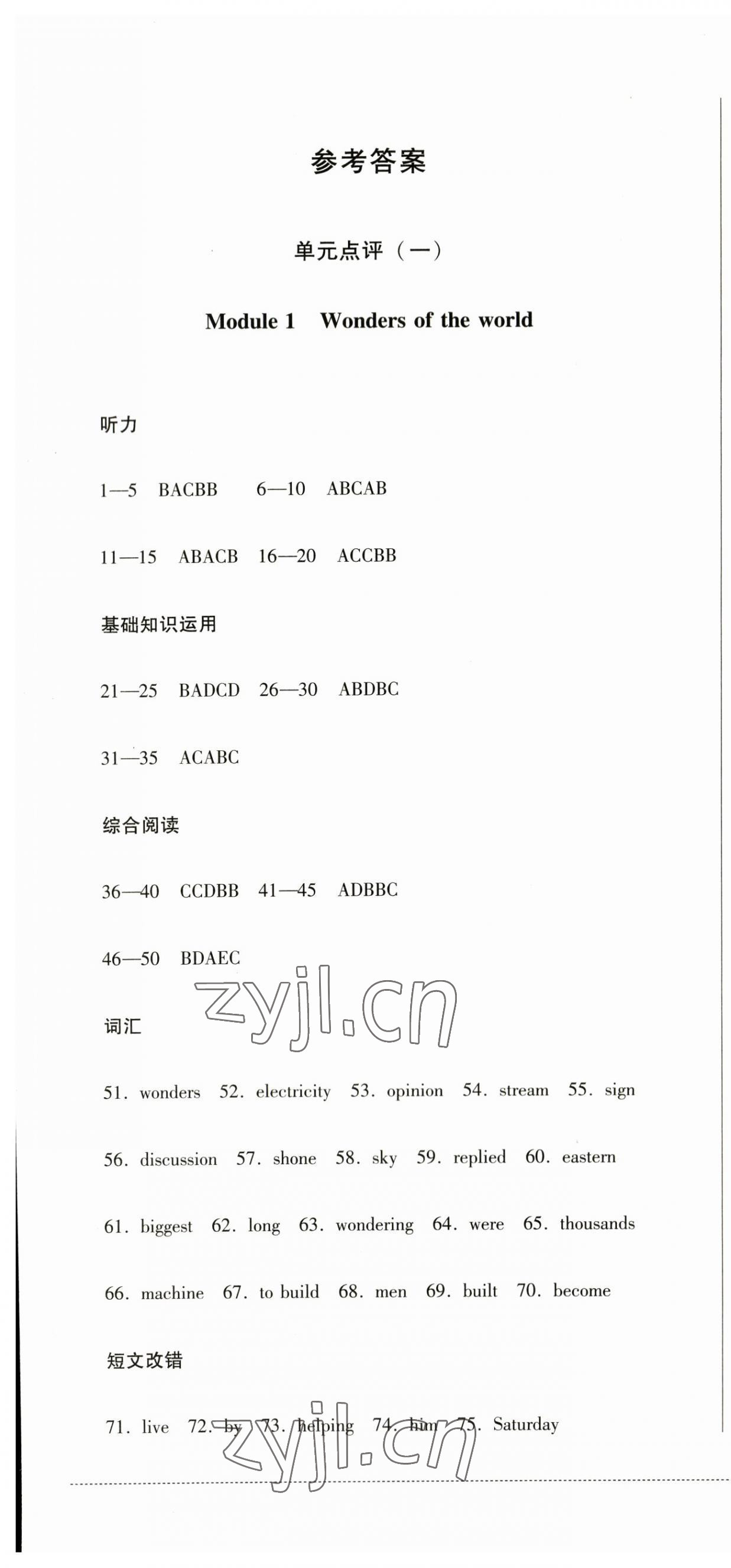 2023年學(xué)情點評四川教育出版社九年級英語上冊外研版 第1頁