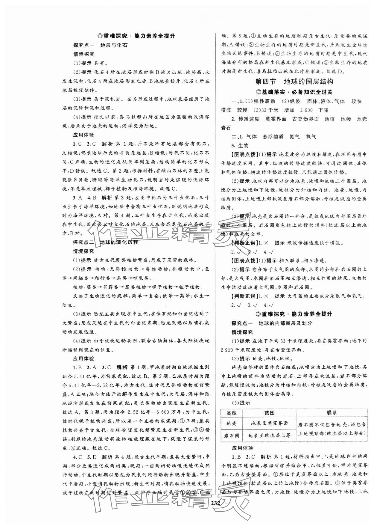 2023年高中同步學(xué)案優(yōu)化設(shè)計(jì)高中地理必修第一冊(cè)人教版 第3頁(yè)