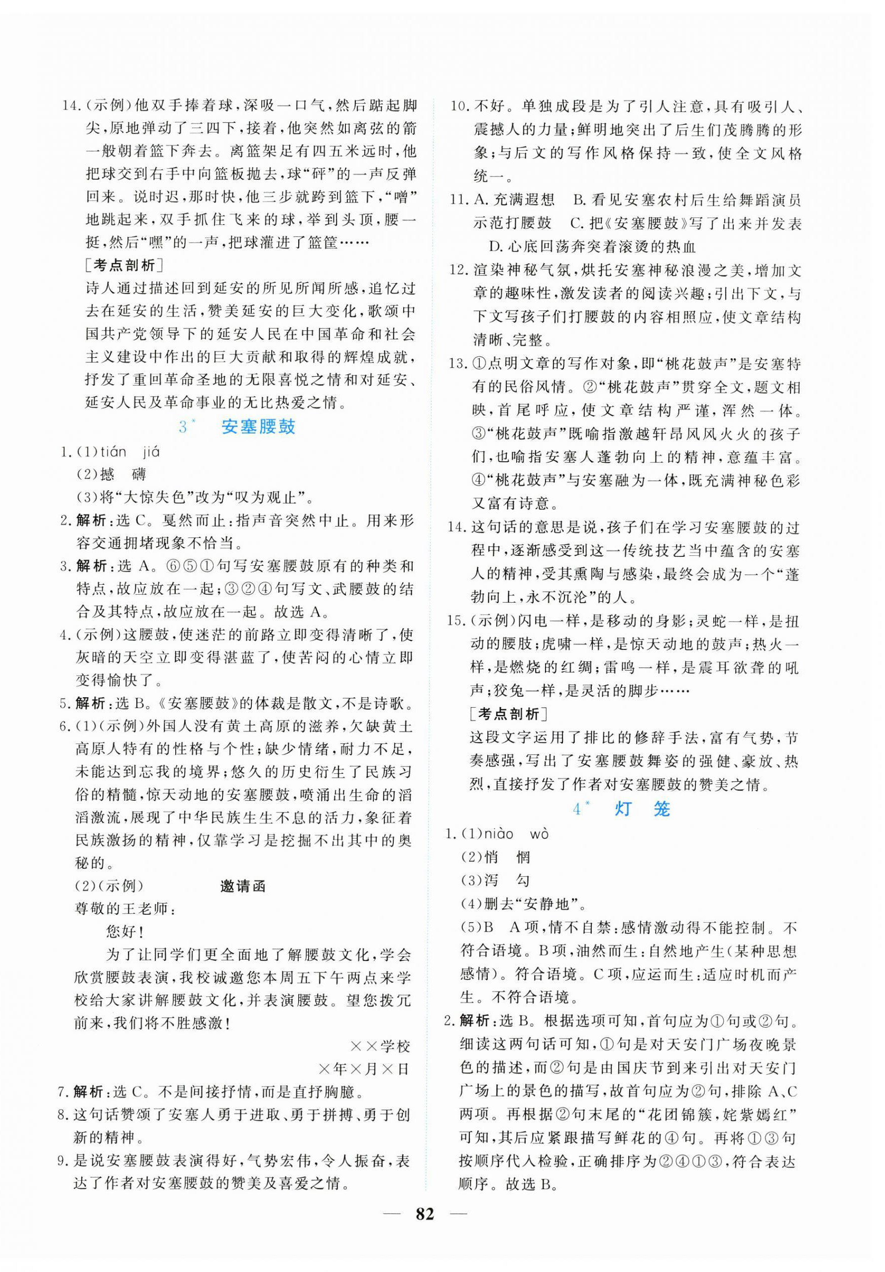 2025年新坐標同步練習八年級語文下冊人教版青海專用 第2頁