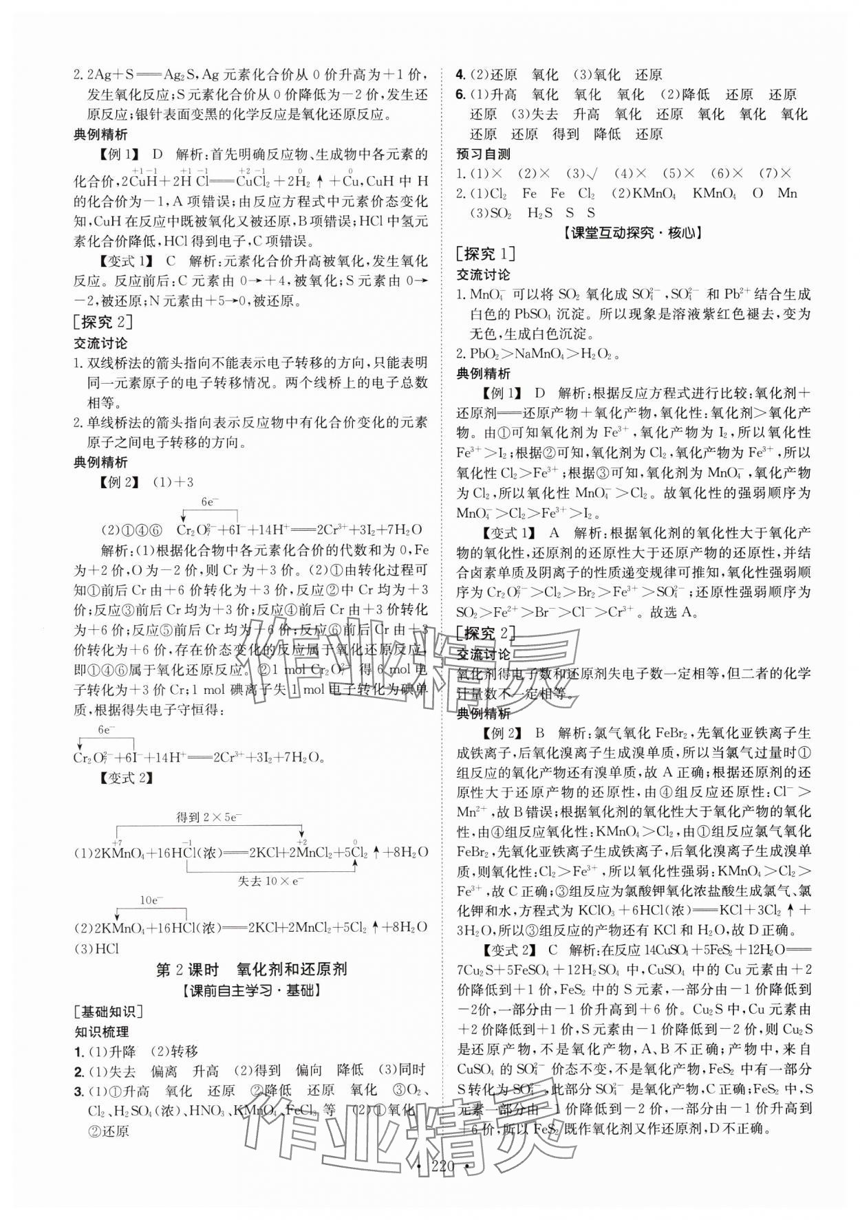 2024年高中同步導(dǎo)練高中化學(xué)必修第一冊(cè)人教版 參考答案第4頁