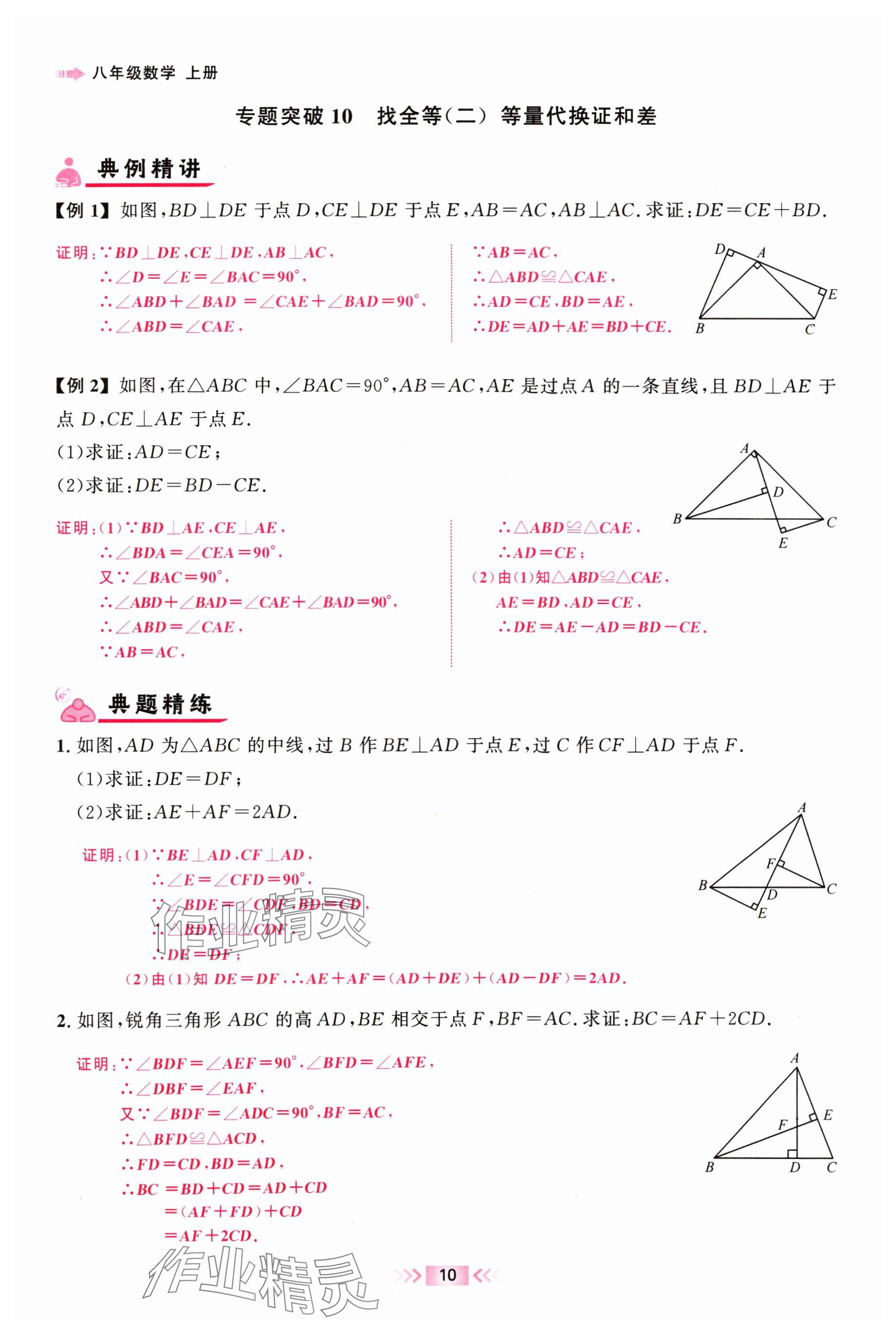 2024年勤學早校本作業八年級數學上冊人教版福建專版 參考答案第10頁