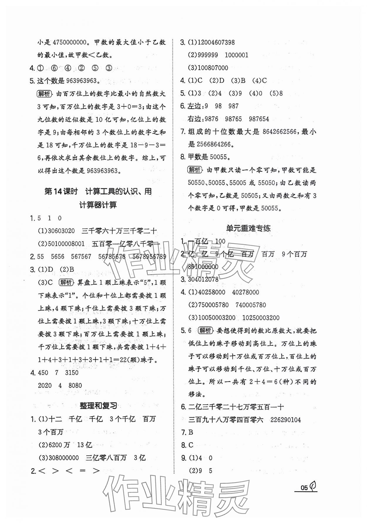 2023年一本同步訓(xùn)練四年級(jí)數(shù)學(xué)上冊(cè)人教版福建專(zhuān)版 參考答案第5頁(yè)