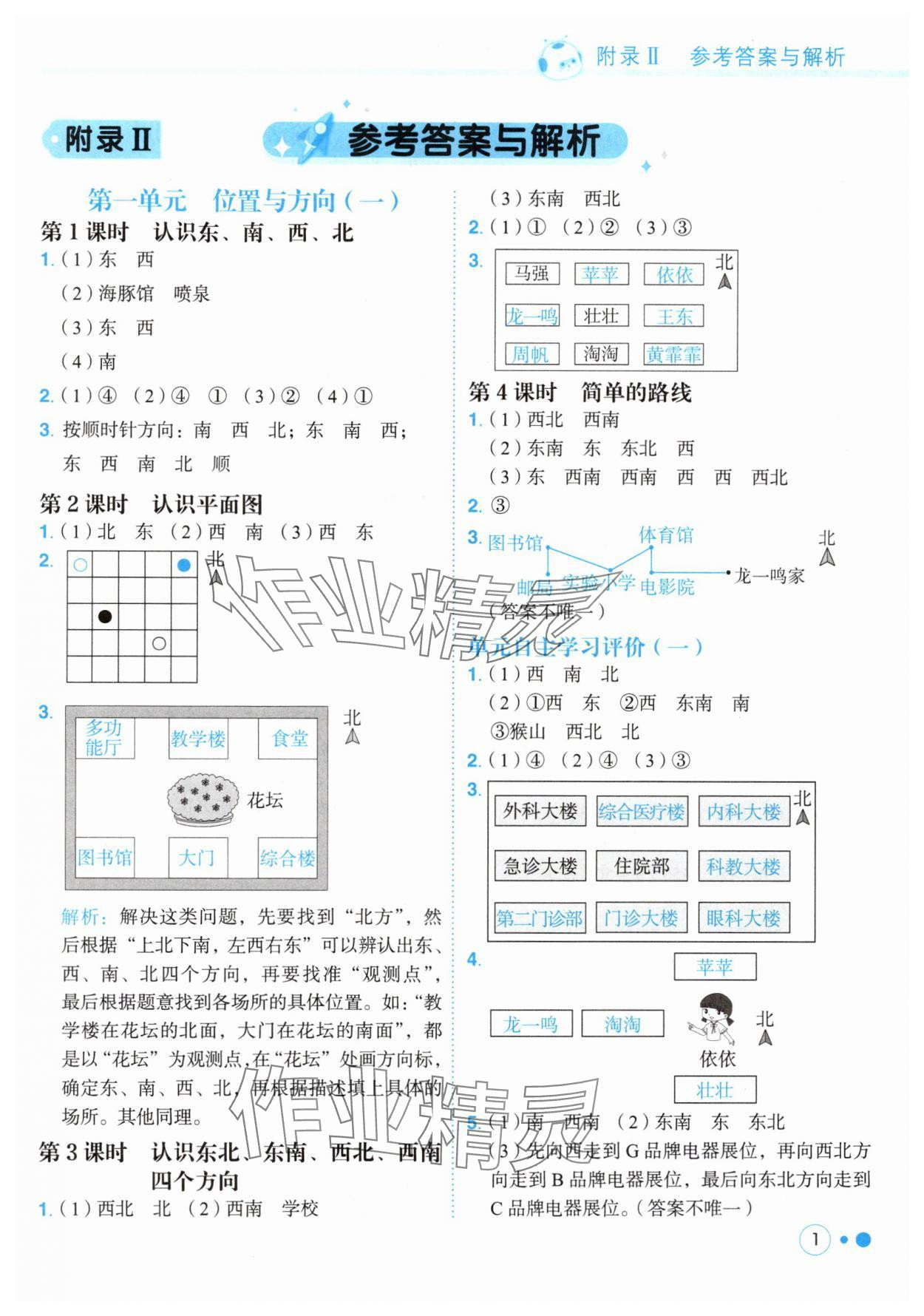 2025年黃岡小狀元練重點三年級數(shù)學下冊人教版 第1頁