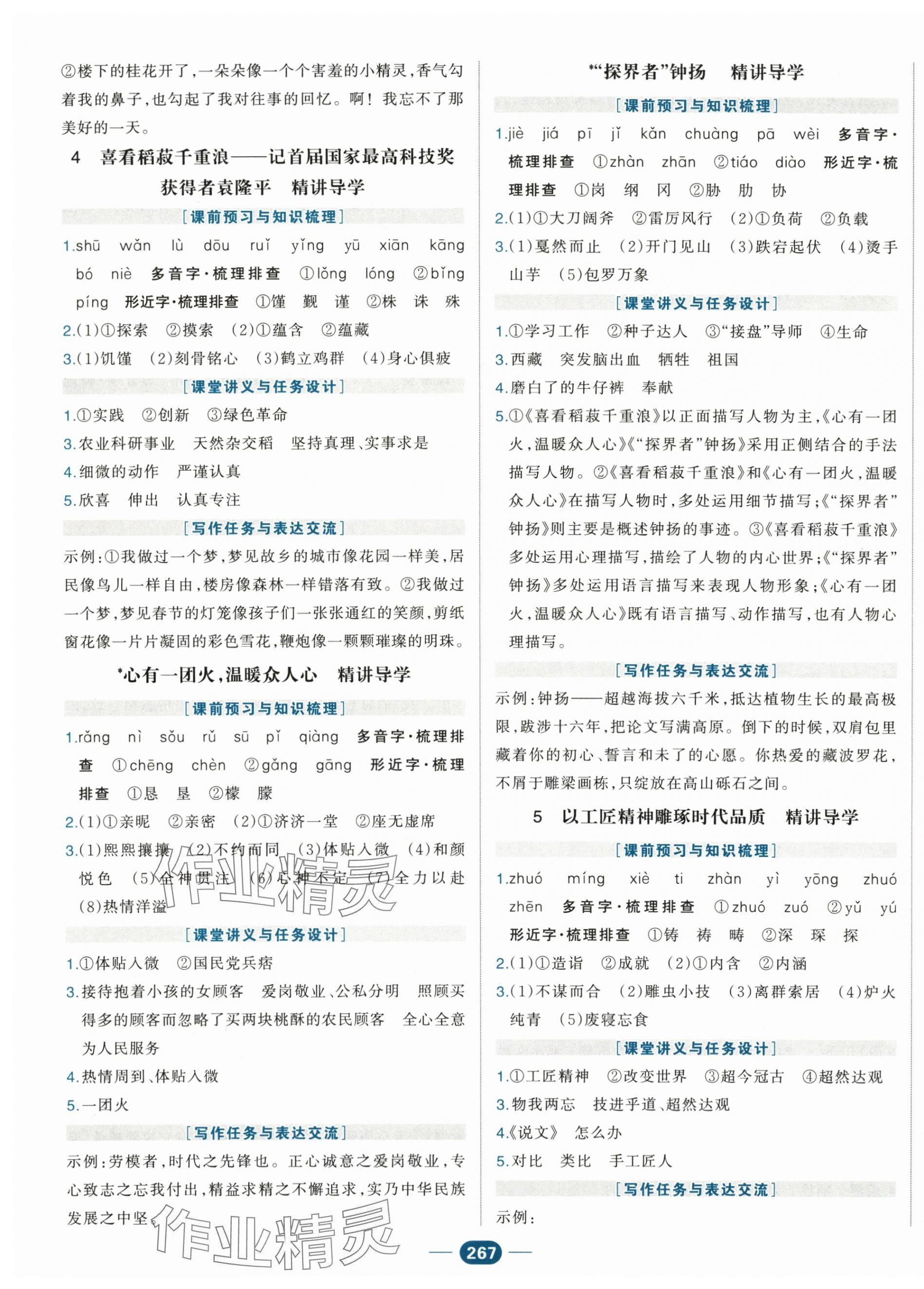 2025年A+評(píng)價(jià)學(xué)練測(cè)高中語(yǔ)文必修上冊(cè)人教版&nbsp;第3頁(yè)