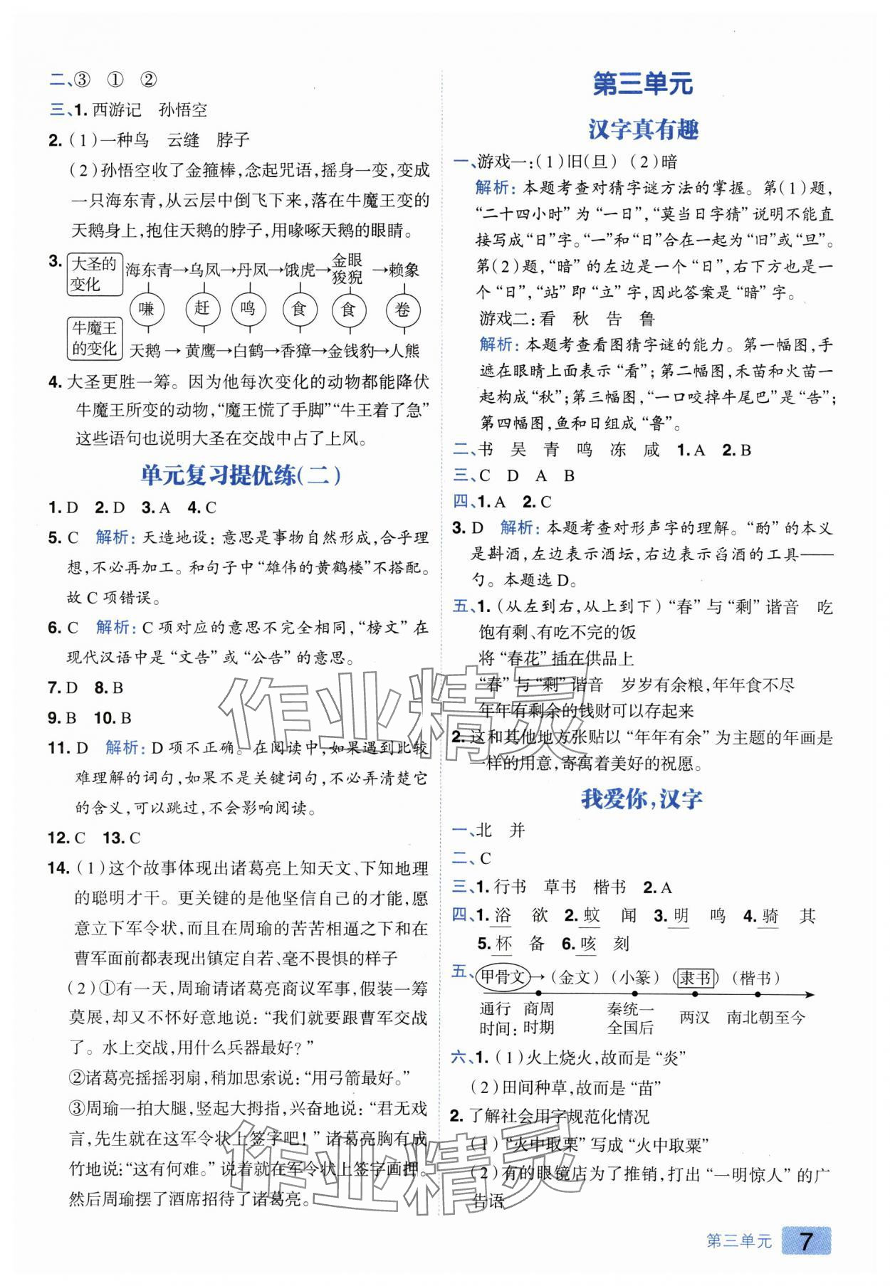 2025年練出好成績五年級語文下冊人教版河南專版 參考答案第6頁