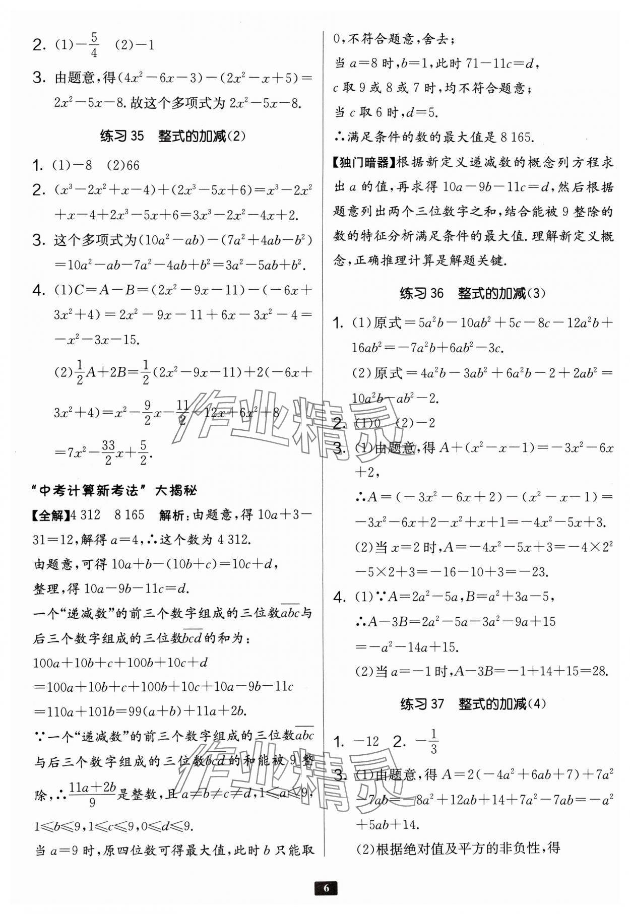 2024年中学数学计算高手七年级 参考答案第6页