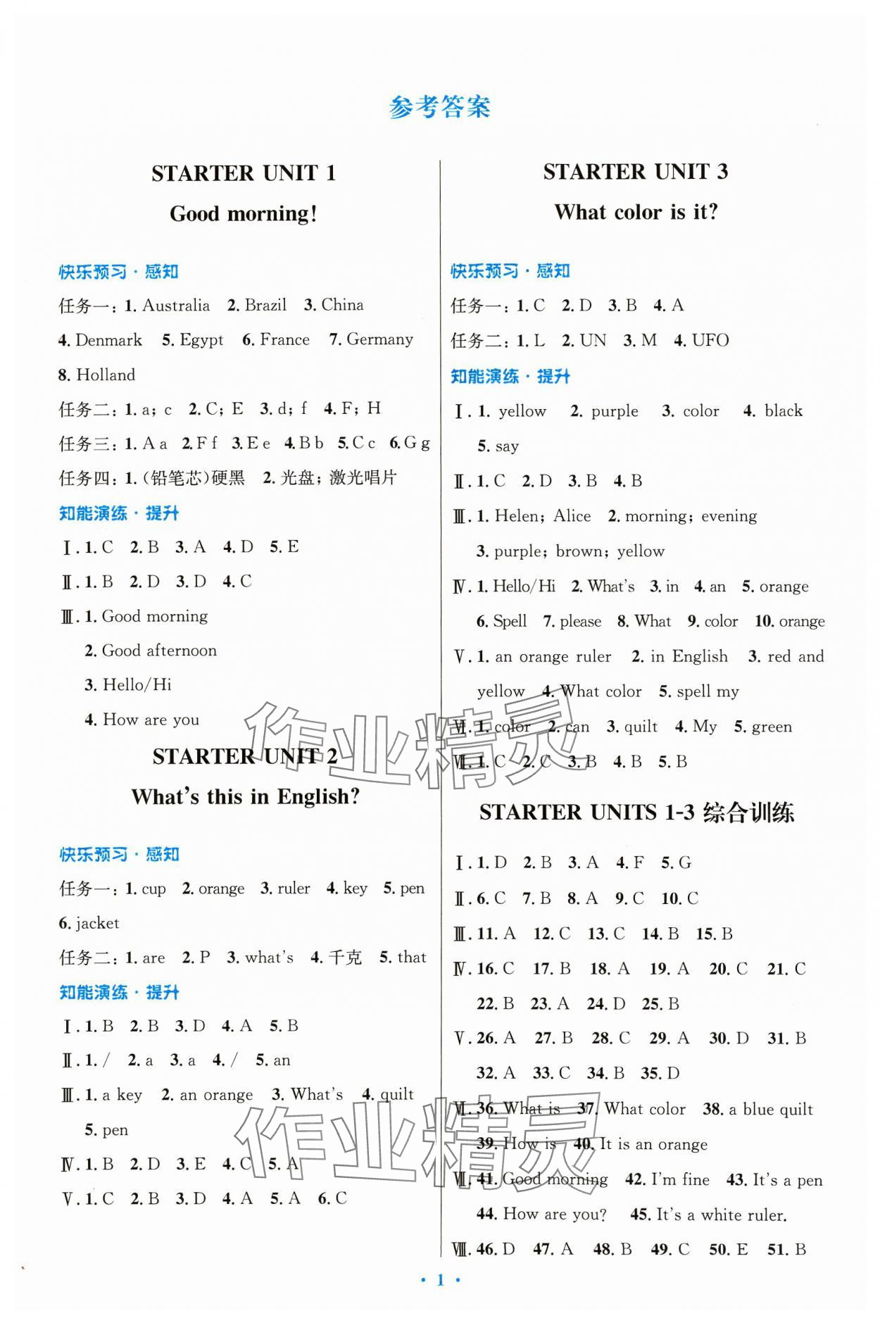 2023年同步测控优化设计七年级英语上册人教版精编版 第1页