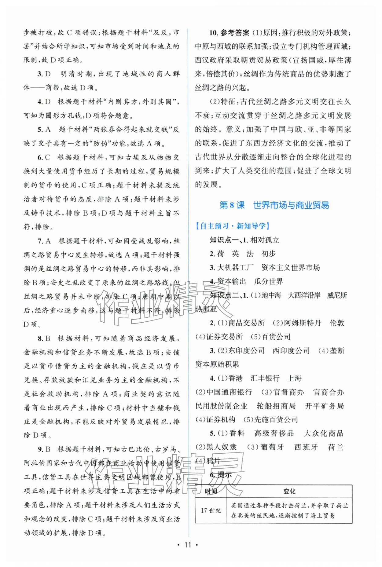 2026年高中同步测控优化设计高中历史选择性必修2人教版增强版&nbsp;参考答案第10页