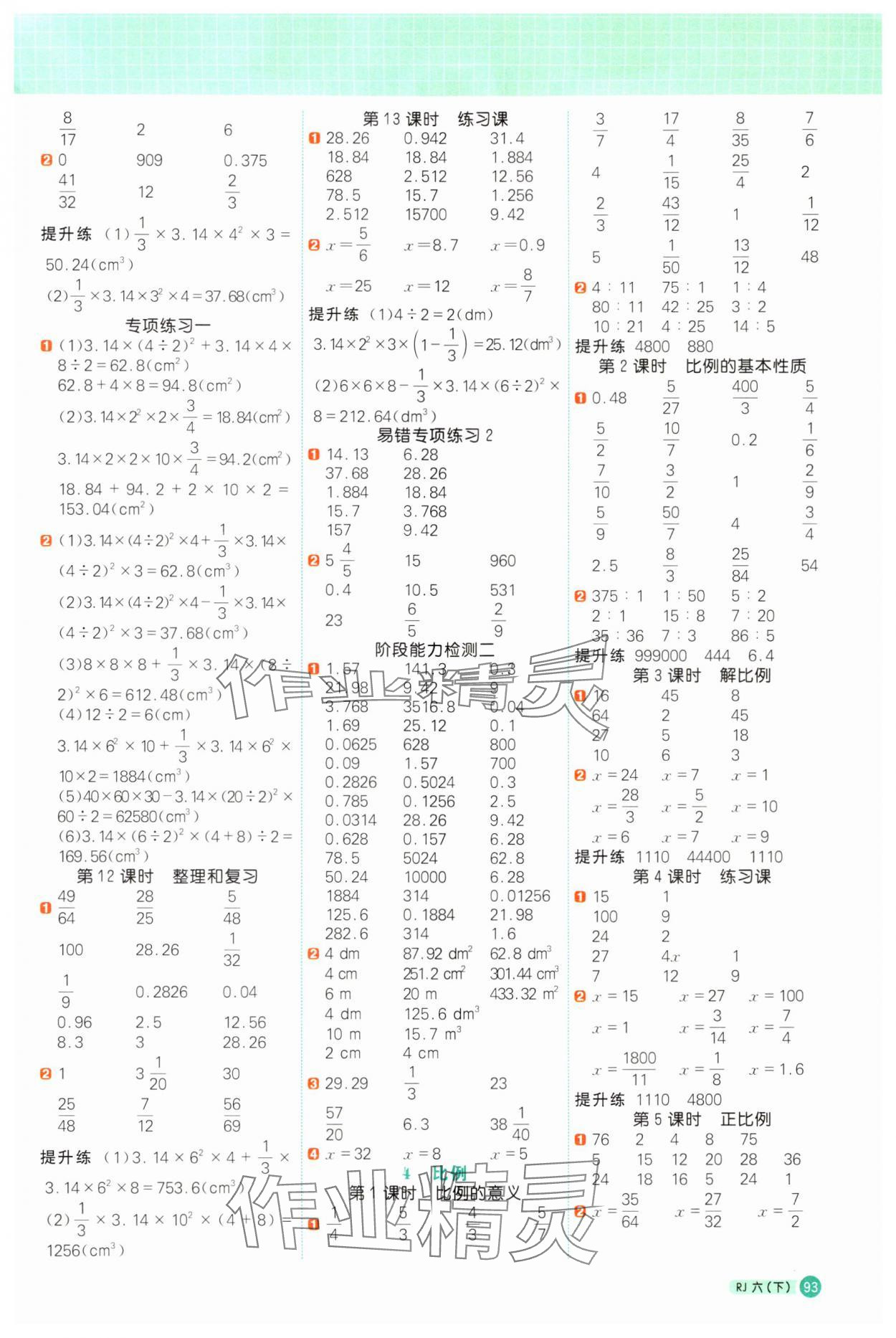 2024年陽(yáng)光同學(xué)計(jì)算小達(dá)人六年級(jí)數(shù)學(xué)下冊(cè)人教版 第3頁(yè)