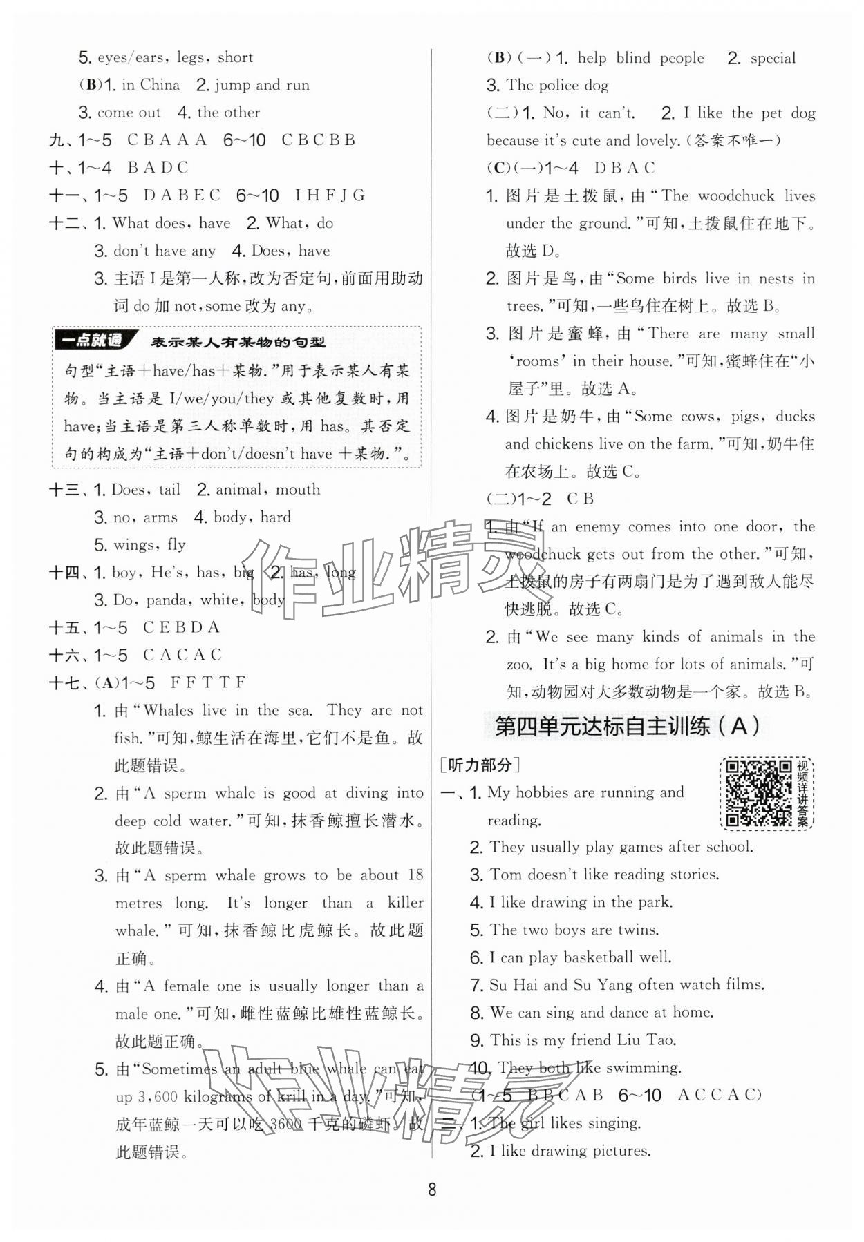 2024年實驗班提優(yōu)大考卷五年級英語上冊譯林版 第8頁