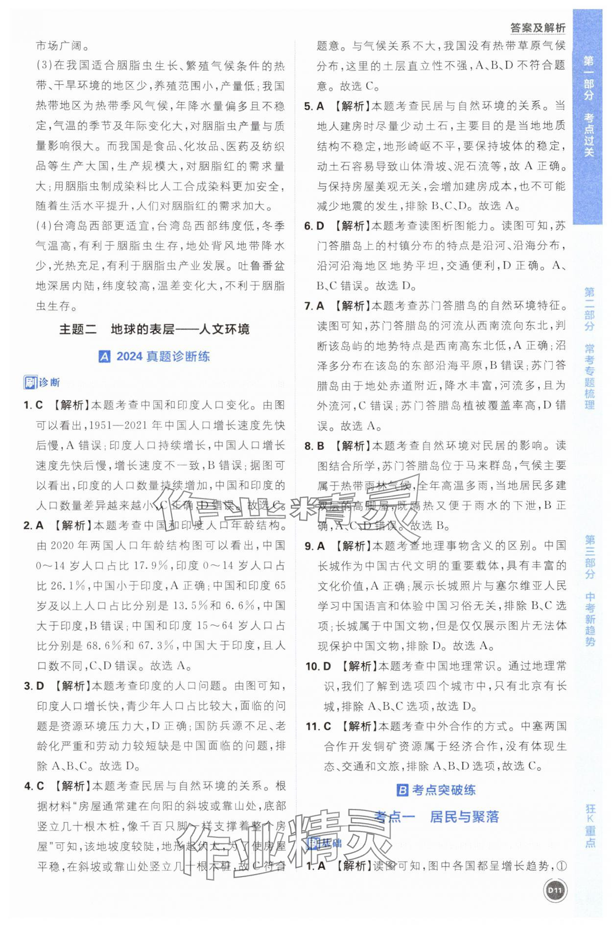 2025年中考必刷题开明出版社地理&nbsp;第11页