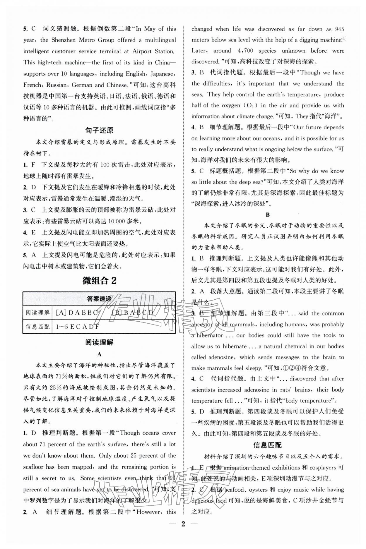 2025年通城学典初中英语阅读组合训练九年级加中考深圳专版 第2页