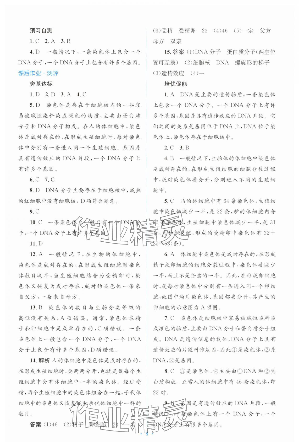 2025年人教金學典同步解析與測評學考練八年級生物下冊人教版 第8頁