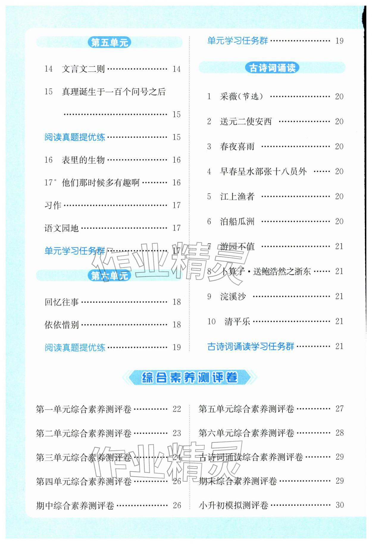 2026年亮点给力提优课时作业本六年级语文下册人教版江苏专版&nbsp;第2页