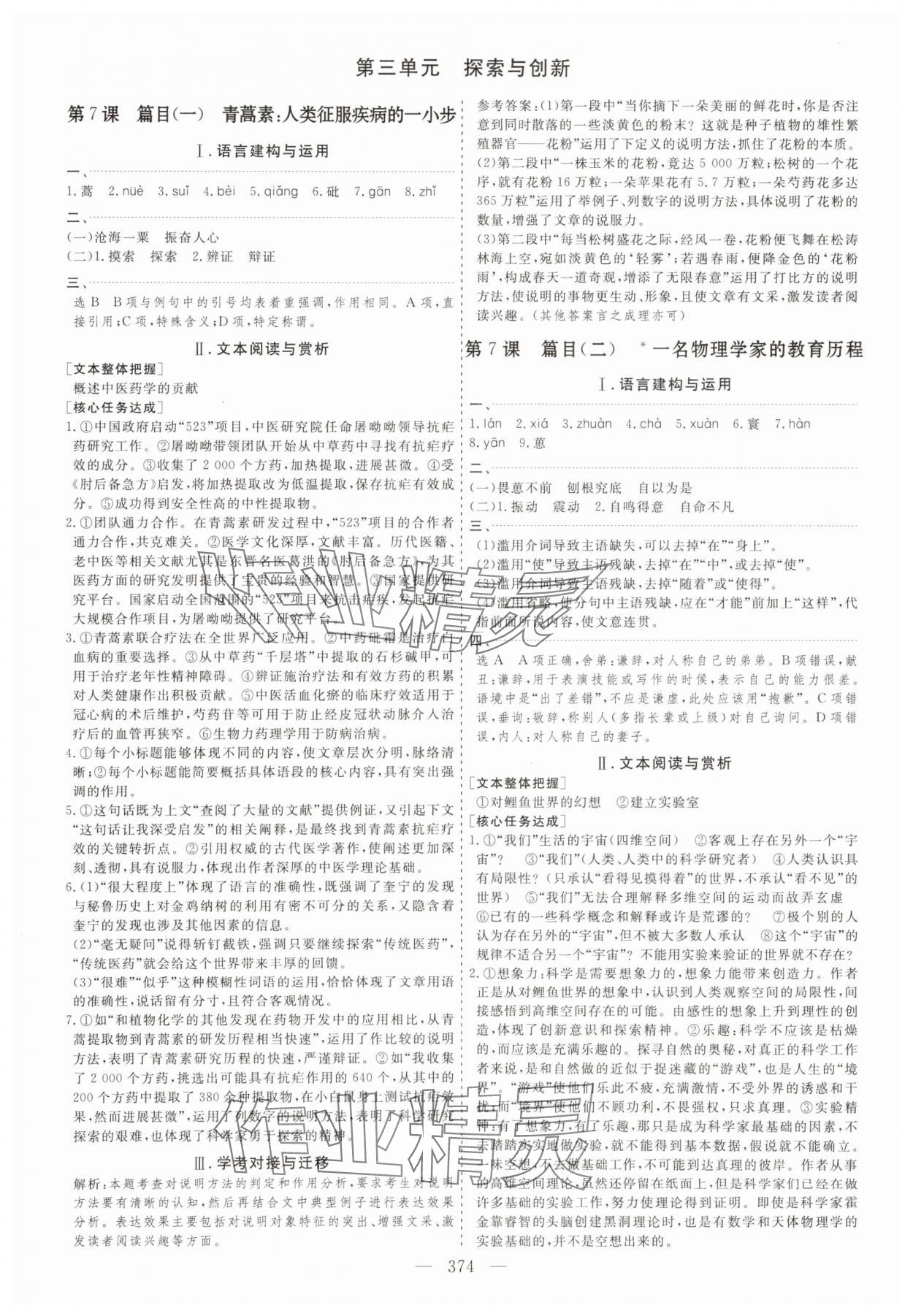 2025年新課程新學(xué)案高中語(yǔ)文必修下冊(cè)人教版 第8頁(yè)