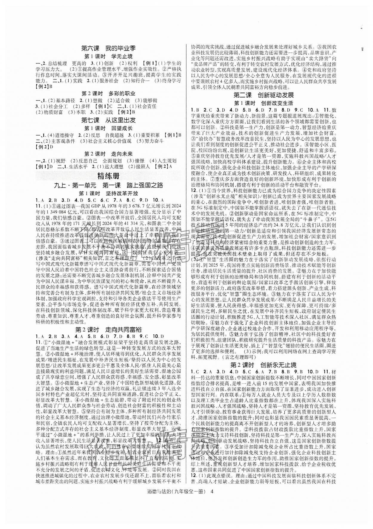 2025年高分突破课时达标讲练测九年级道德与法治全一册人教版 第4页