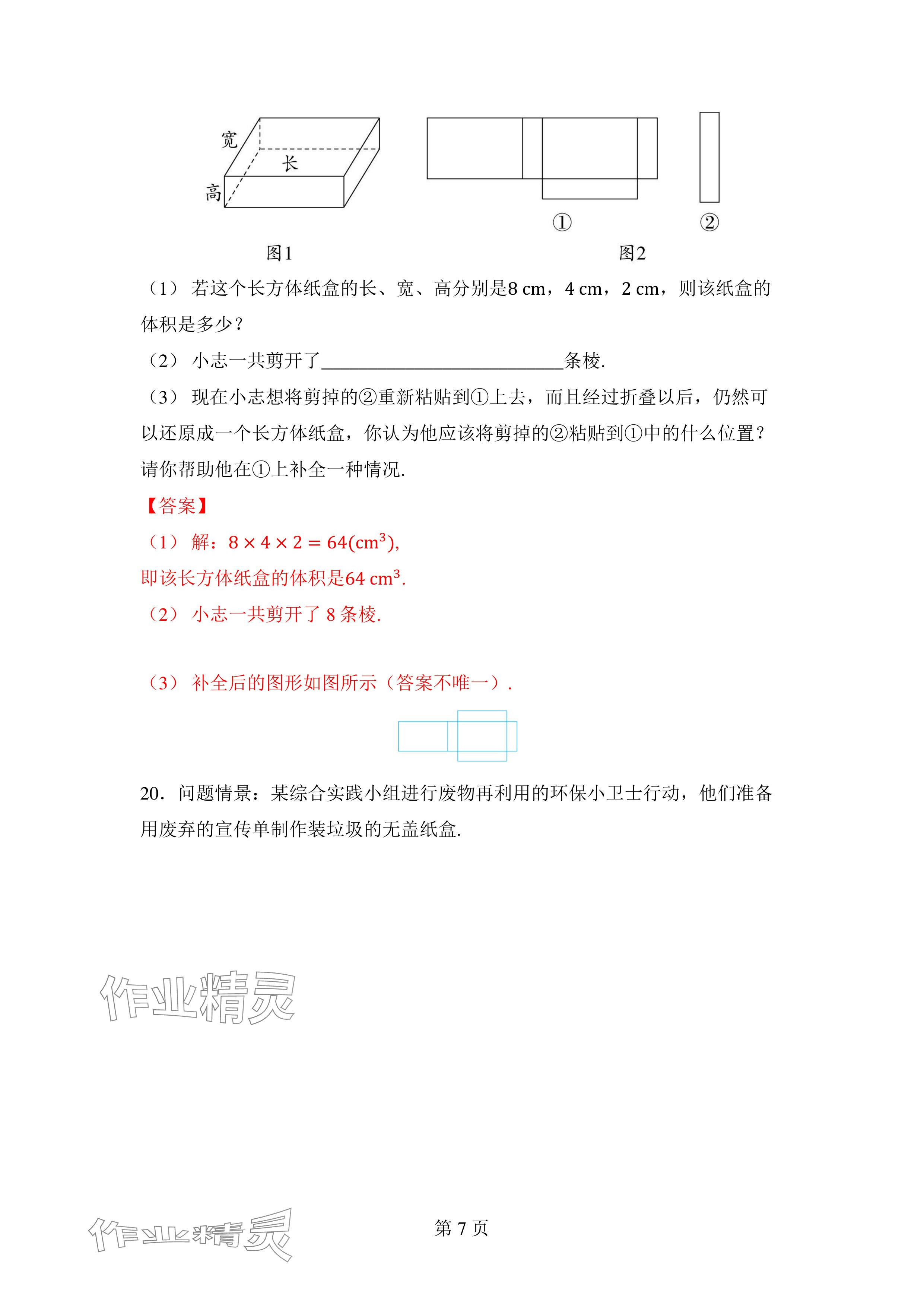 2024年廣東名師講練通七年級數學上冊北師大版深圳專版 參考答案第7頁